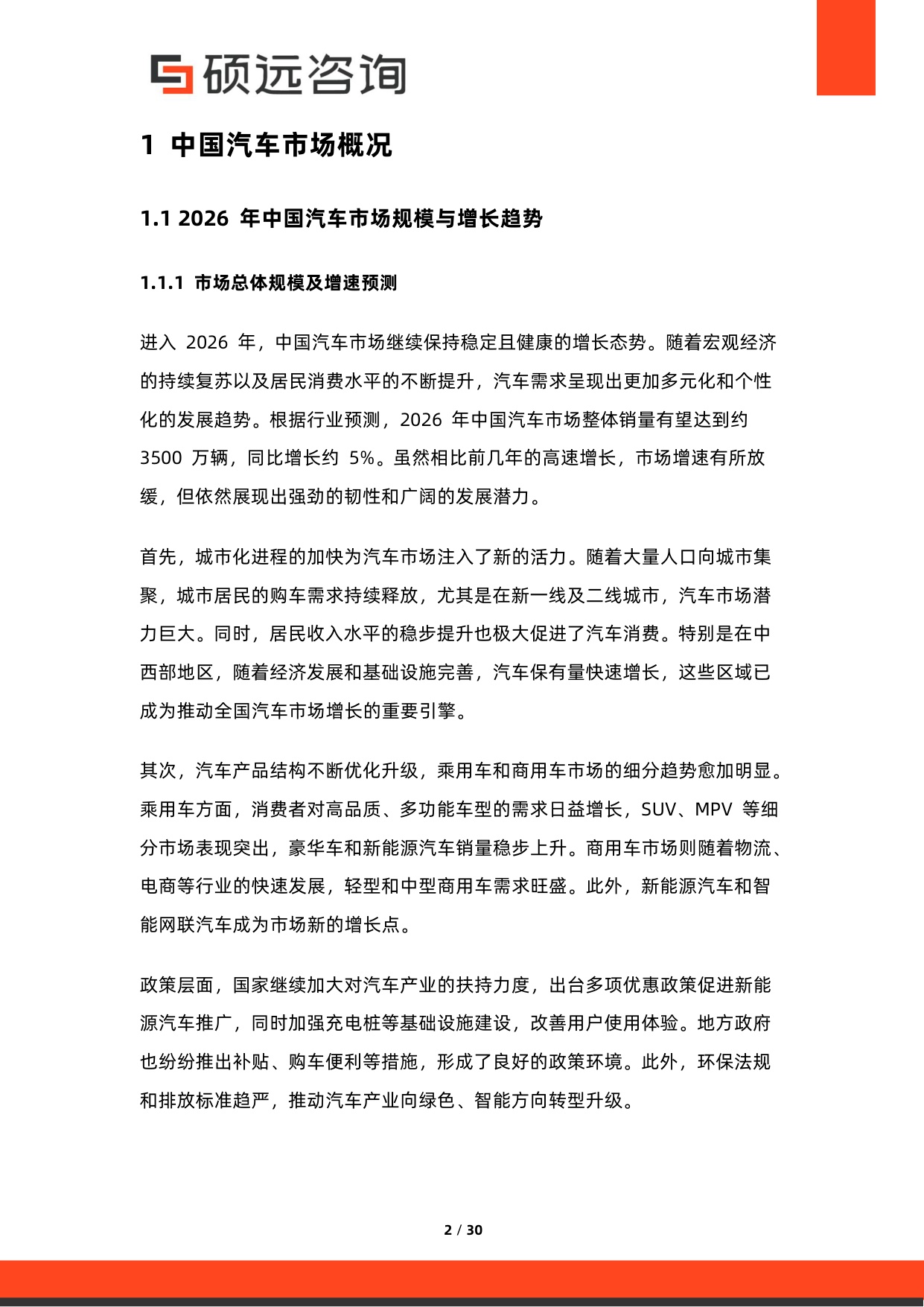2026年中国汽车用户需求研究报告-硕远咨询.pdf