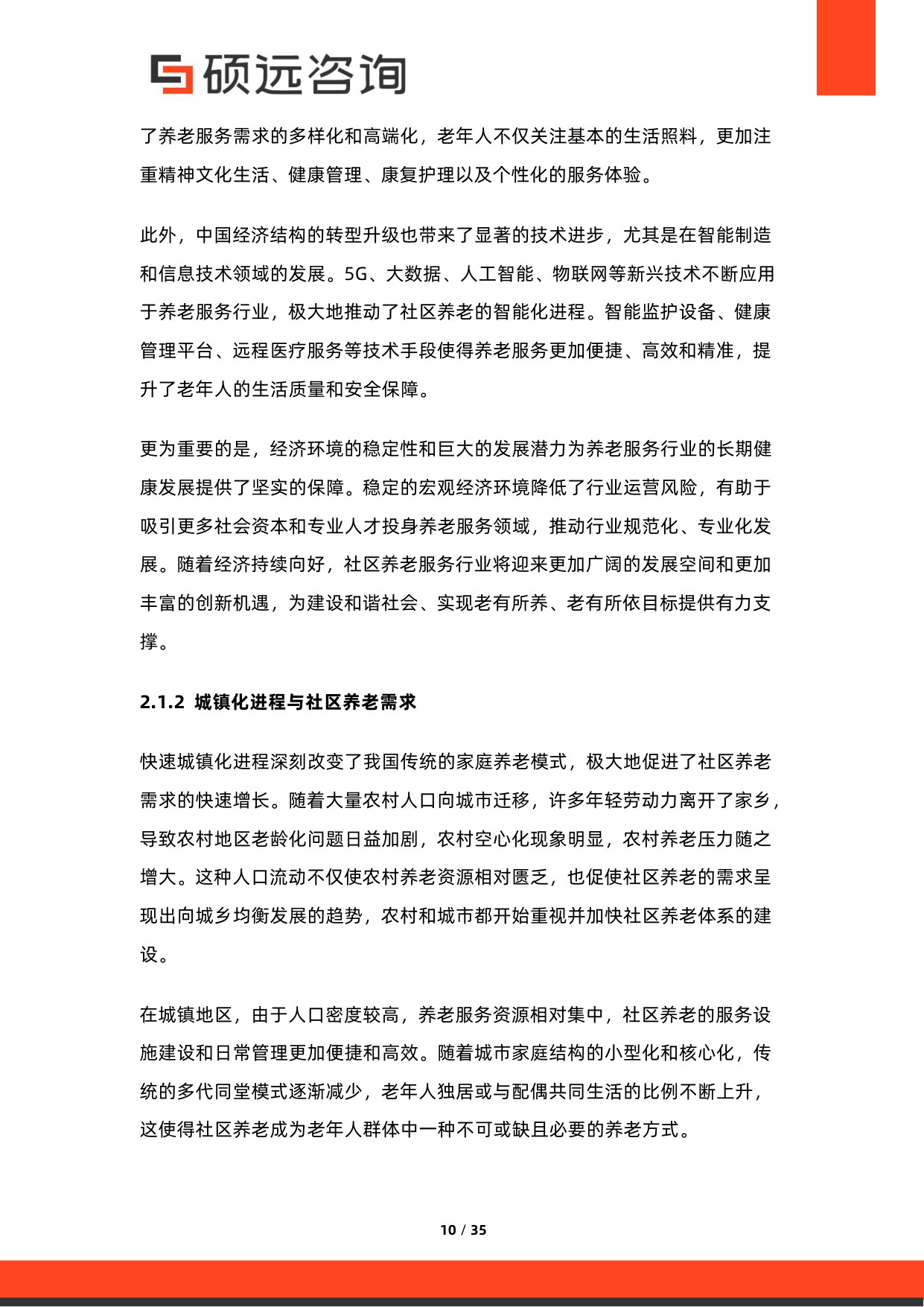 2026年中国社区养老服务行业市场研究报告-硕远咨询.pdf