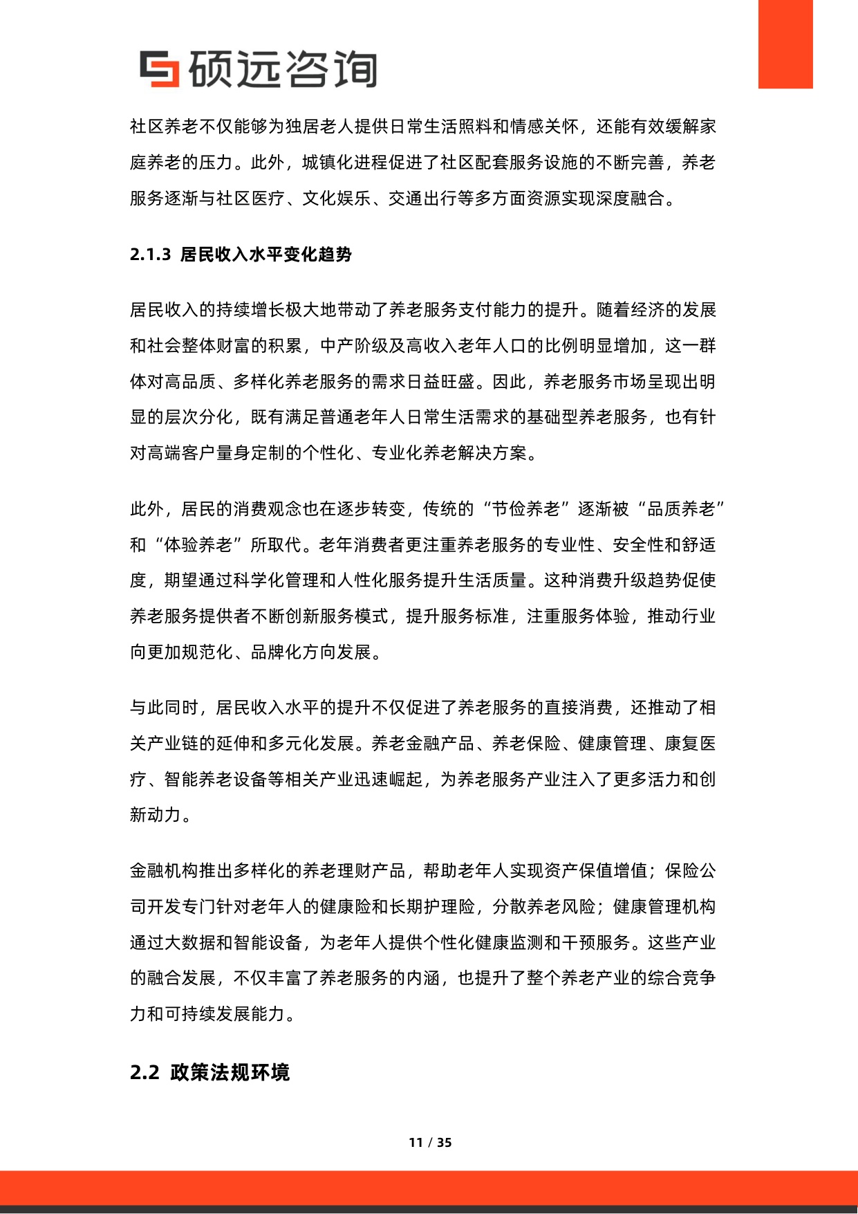2026年中国社区养老服务行业市场研究报告-硕远咨询.pdf