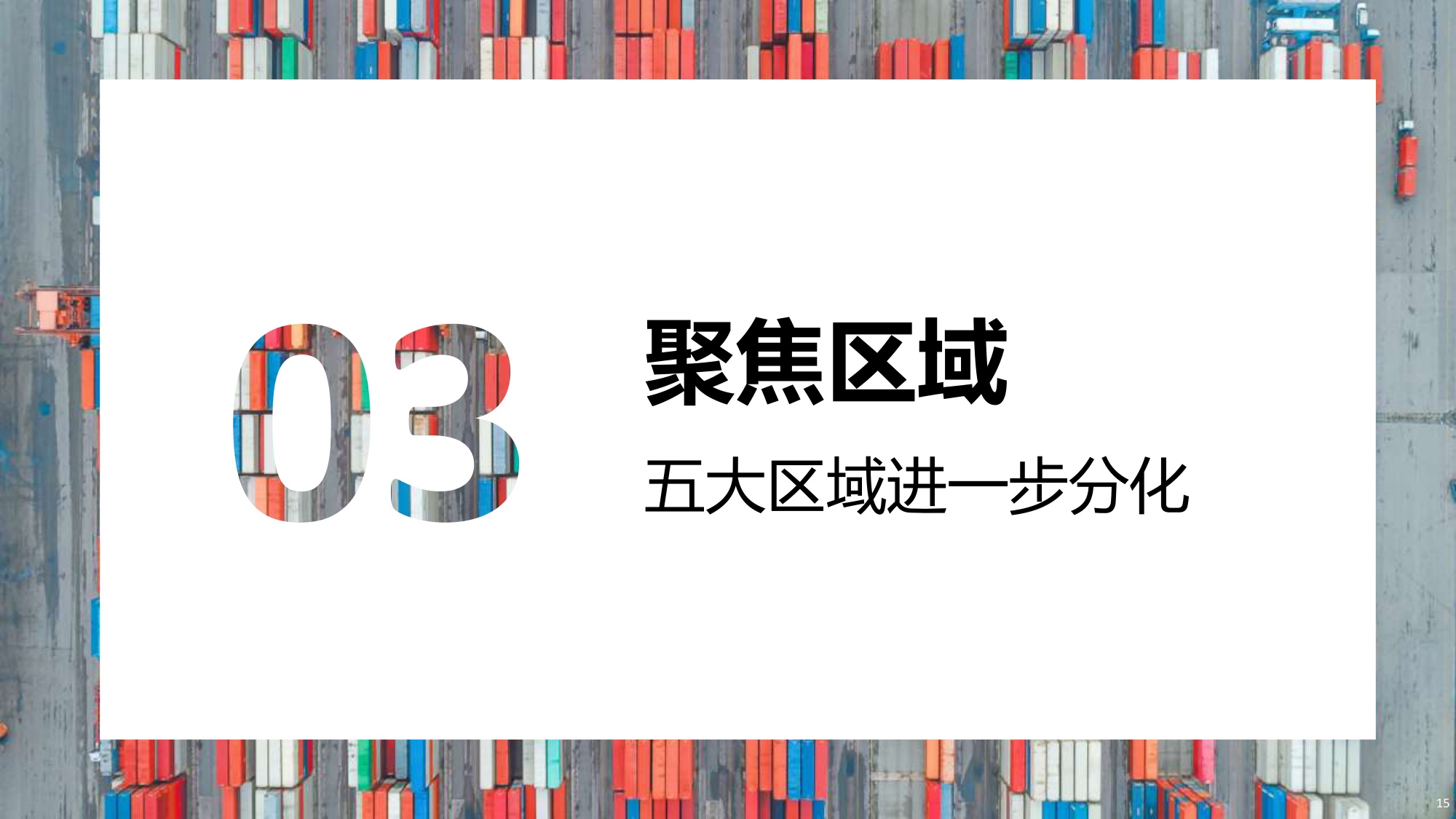 2026年中国物流地产报告.pdf