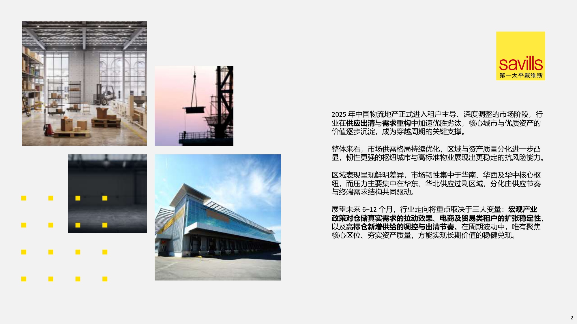 2026年中国物流地产报告.pdf