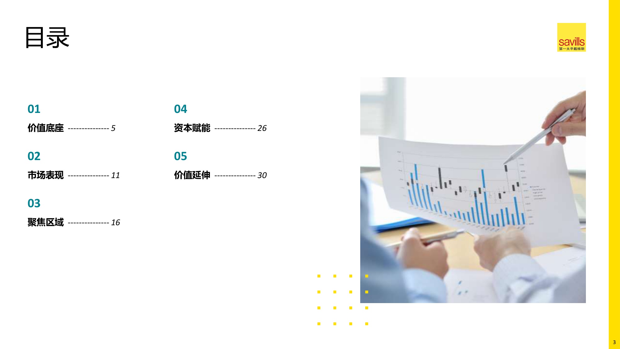 2026年中国物流地产报告.pdf