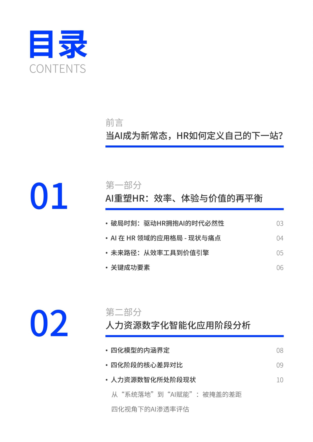 2026企业人力资源AI应用白皮书-CDP.pdf