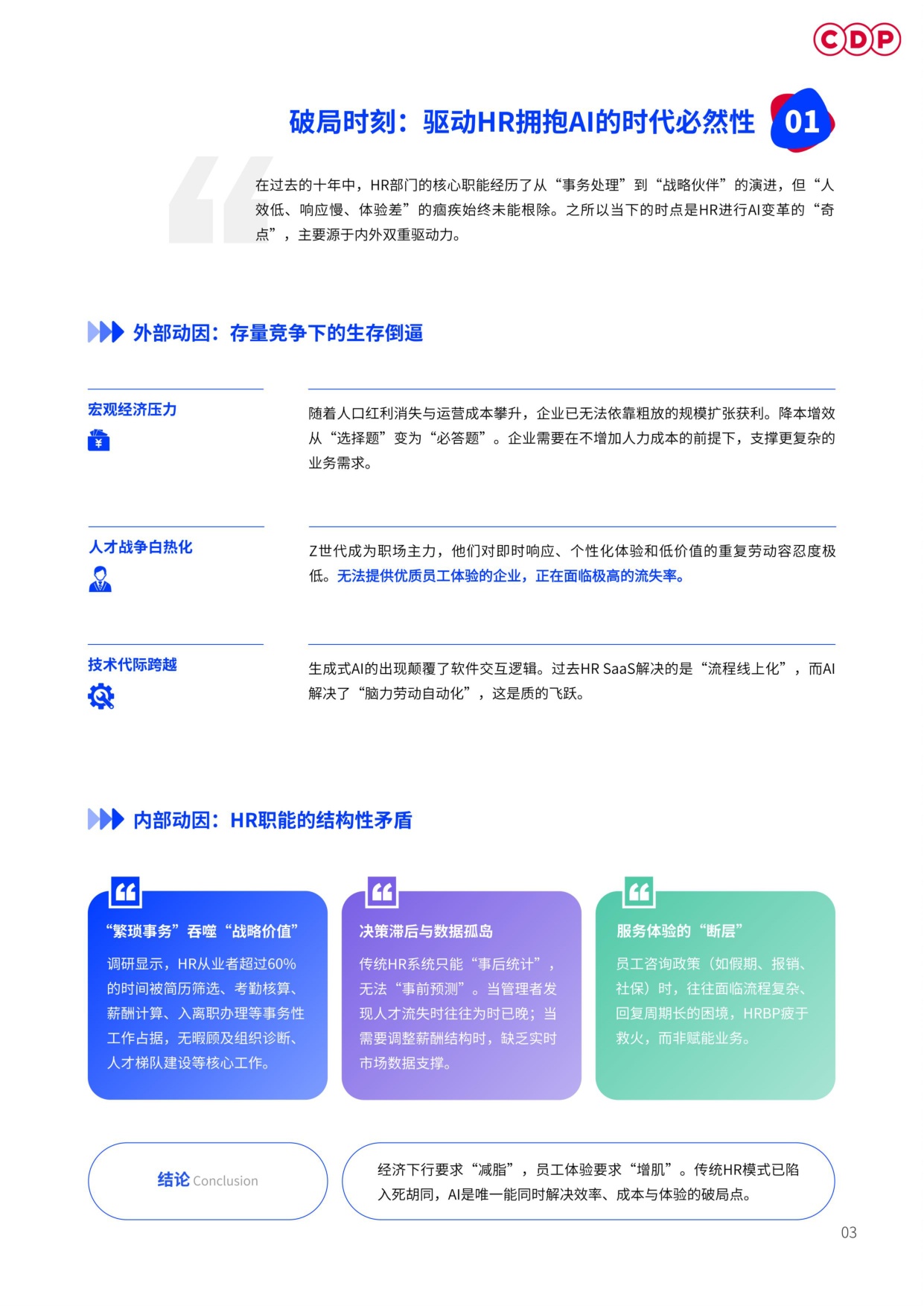 2026企业人力资源AI应用白皮书-CDP.pdf