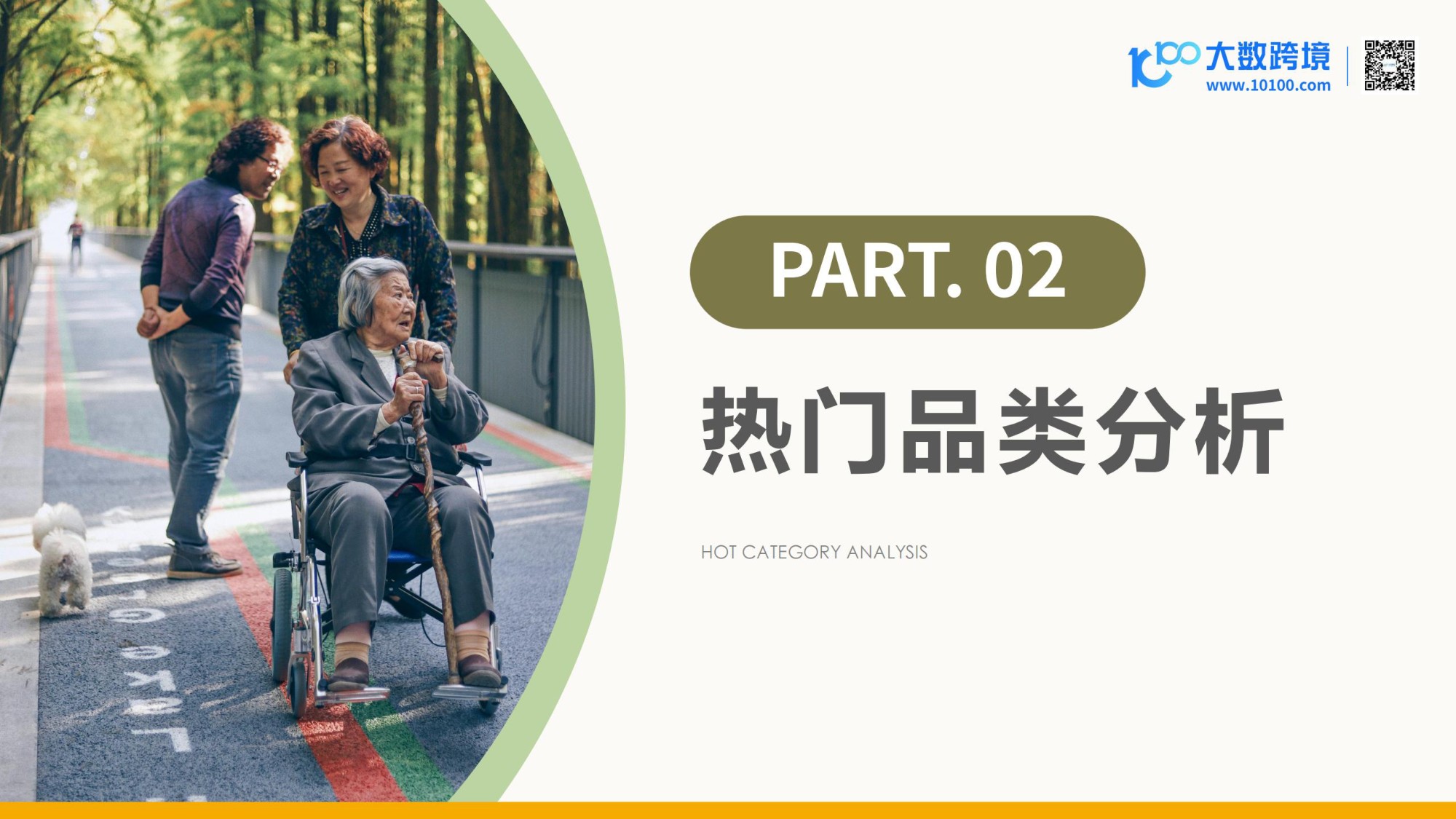 2026全球老年用品市场洞察报告.pdf