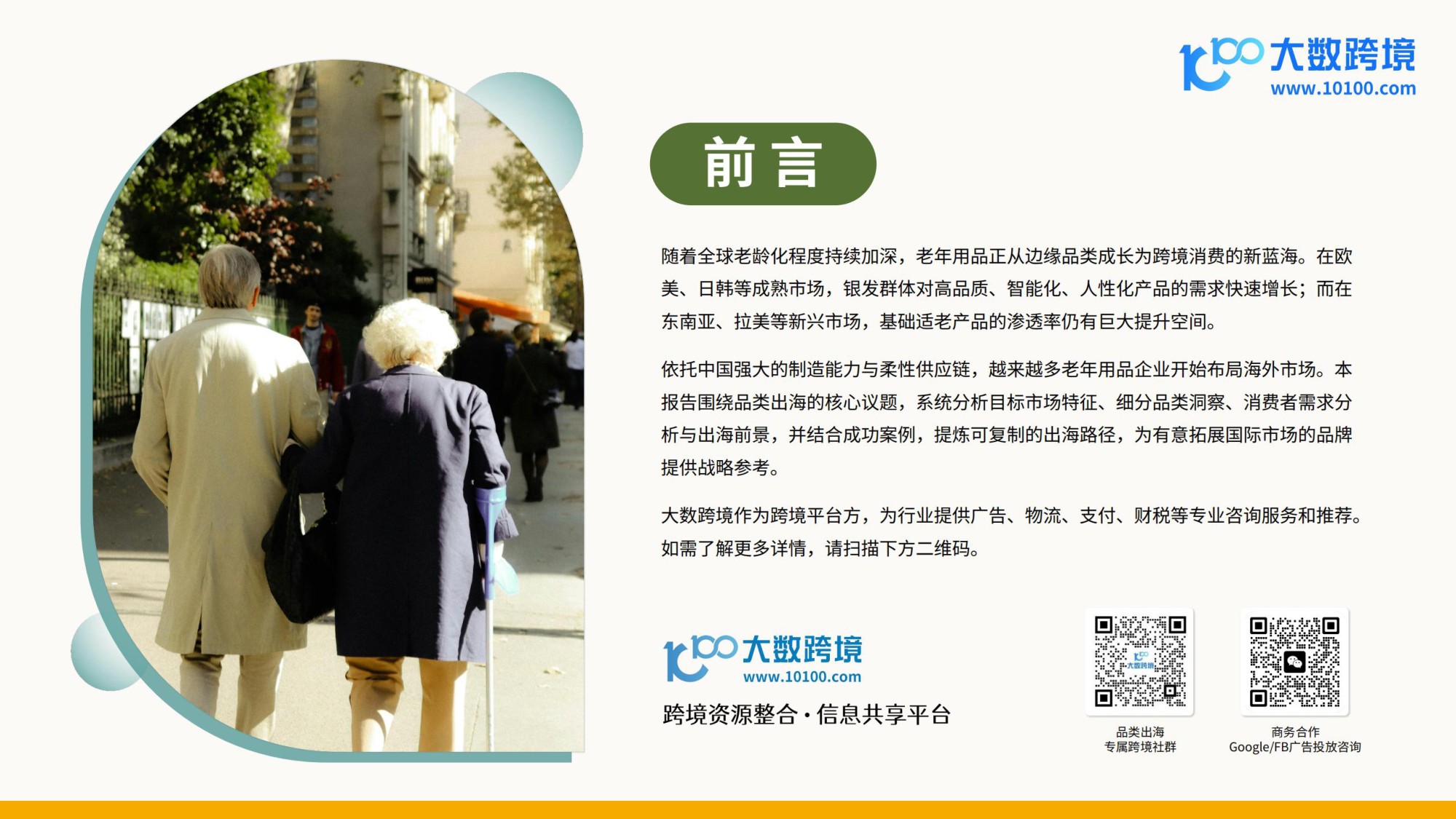 2026全球老年用品市场洞察报告.pdf