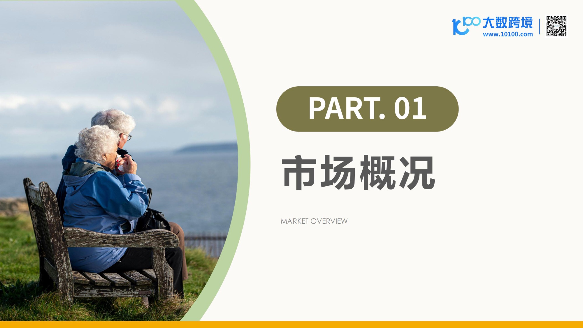 2026全球老年用品市场洞察报告.pdf
