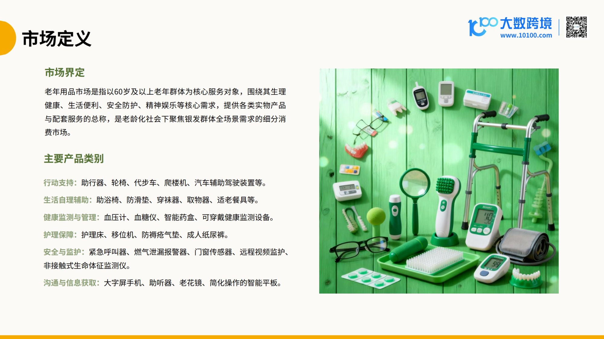 2026全球老年用品市场洞察报告.pdf