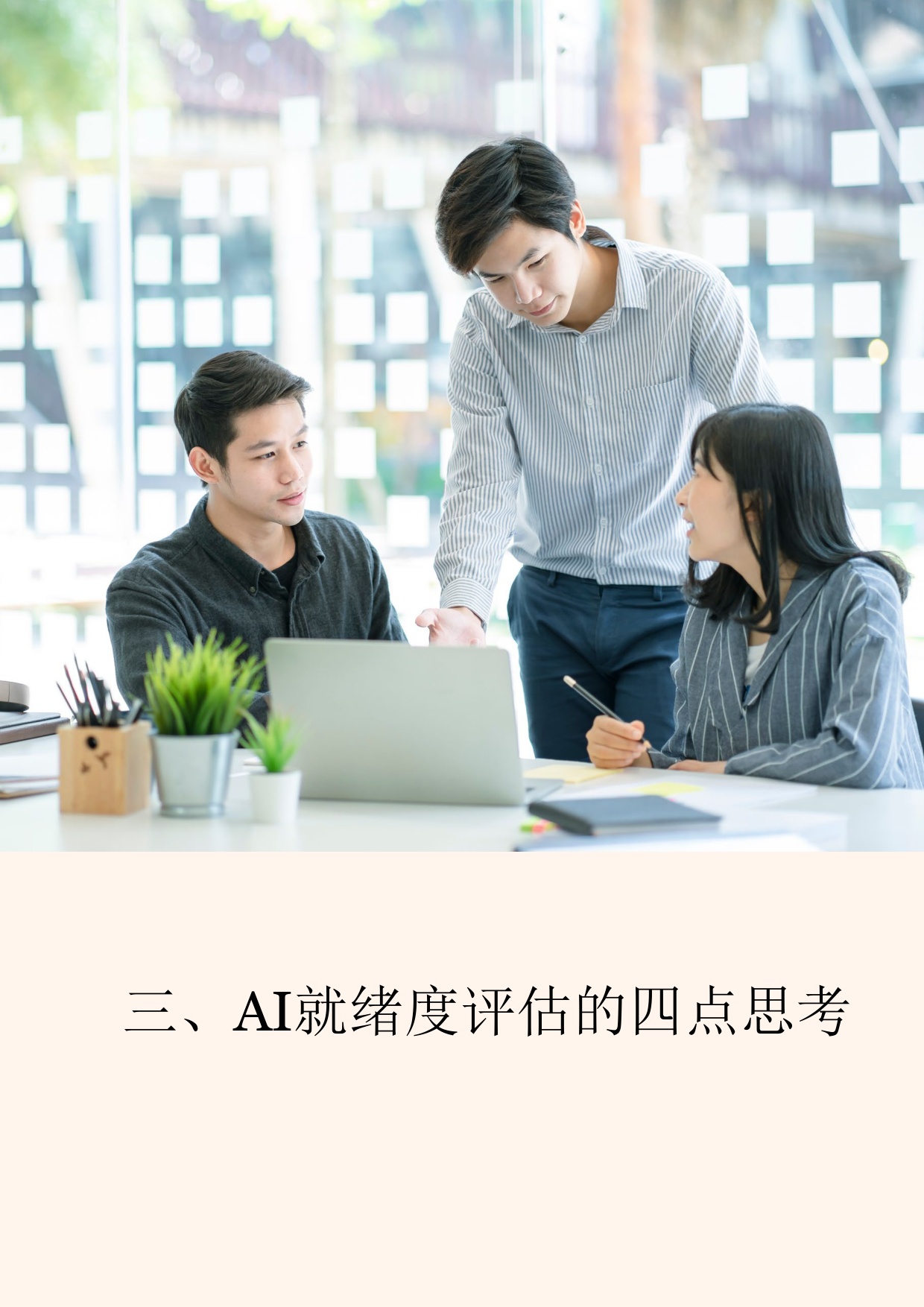 2026人工智能就绪度评估企业AI转型的前置诊断与准备指南-普华永道.pdf