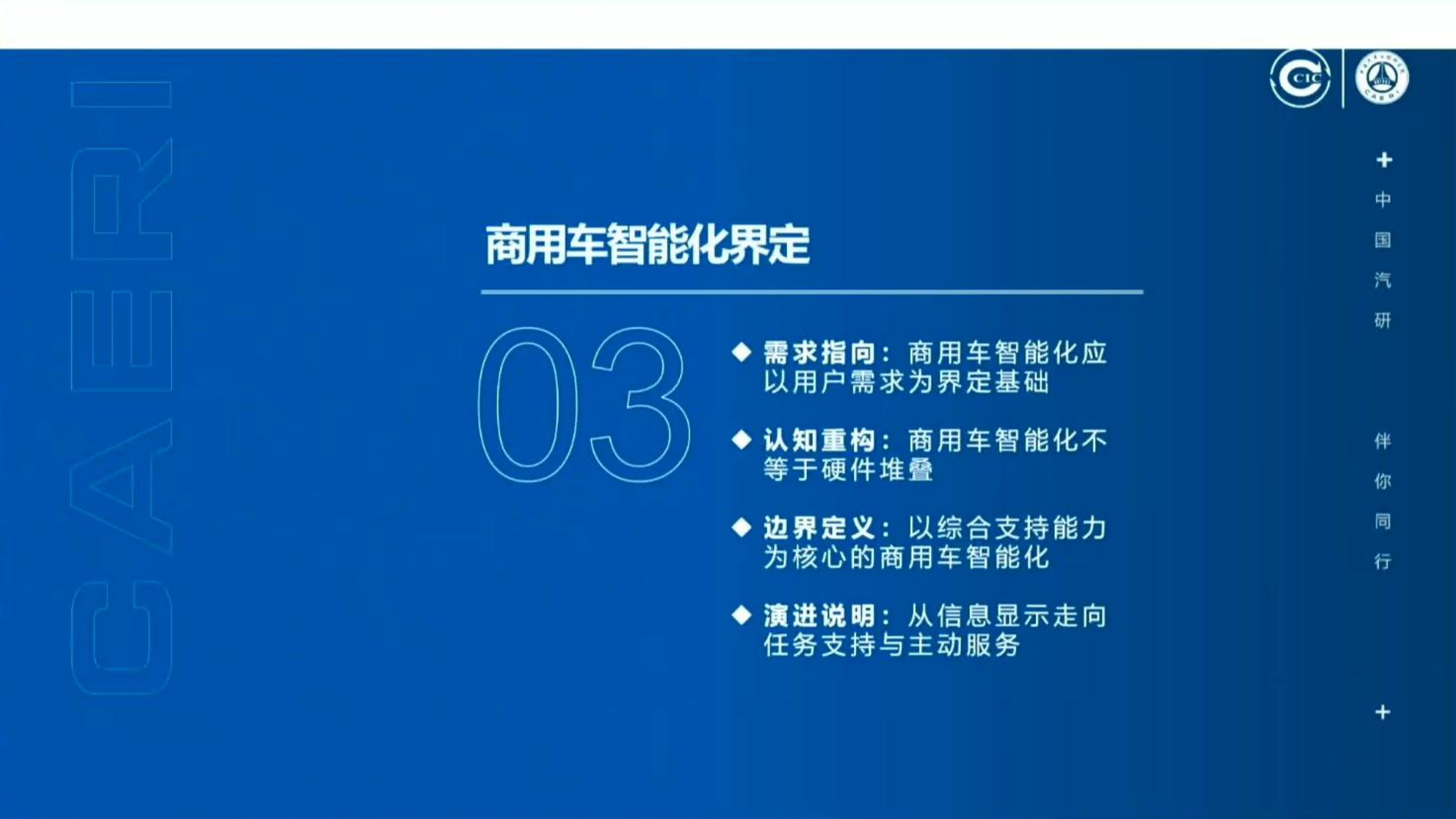 2026商用车用户智能座舱需求及智能化分级研究报告-中国汽研.pdf