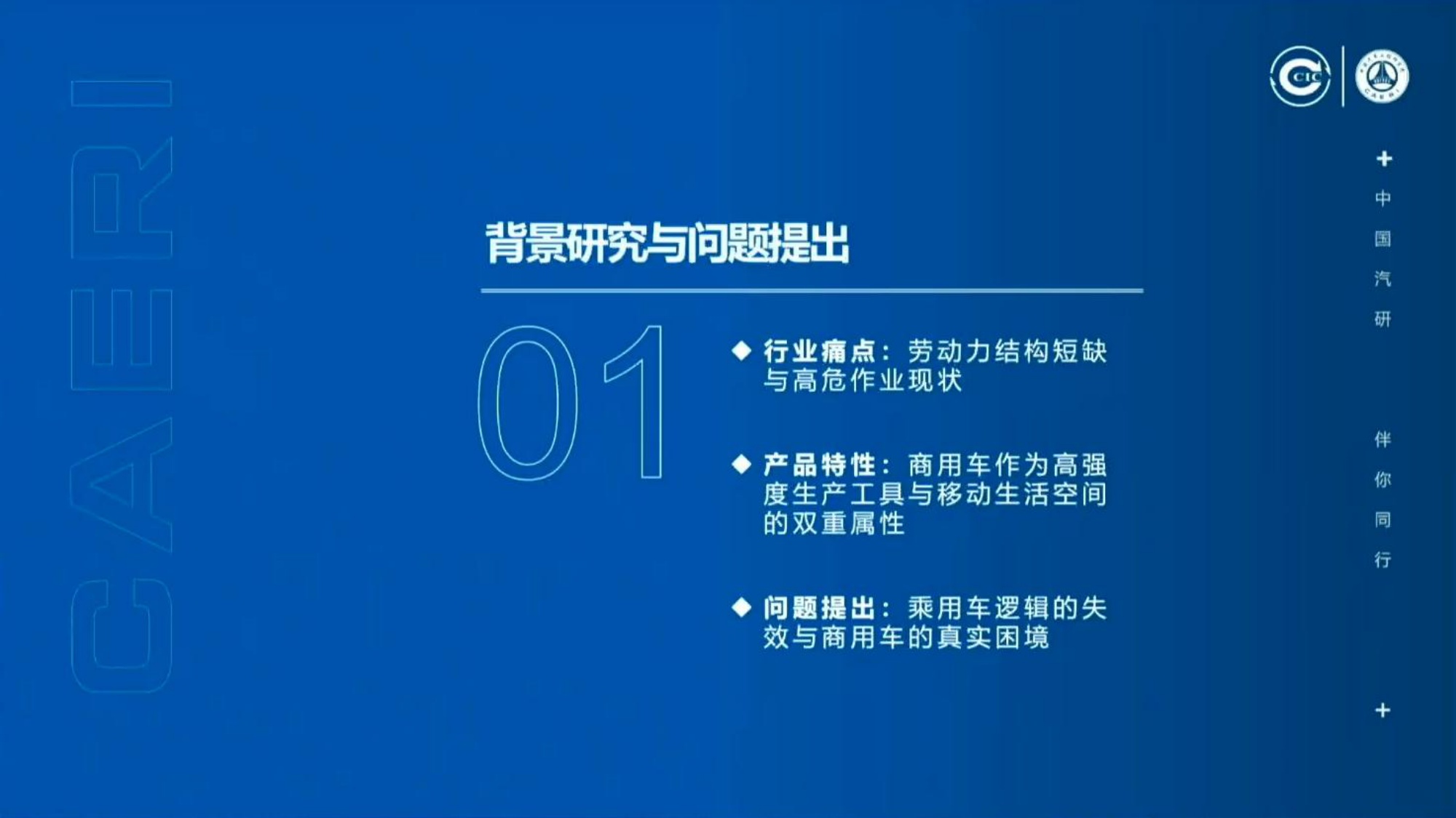 2026商用车用户智能座舱需求及智能化分级研究报告-中国汽研.pdf