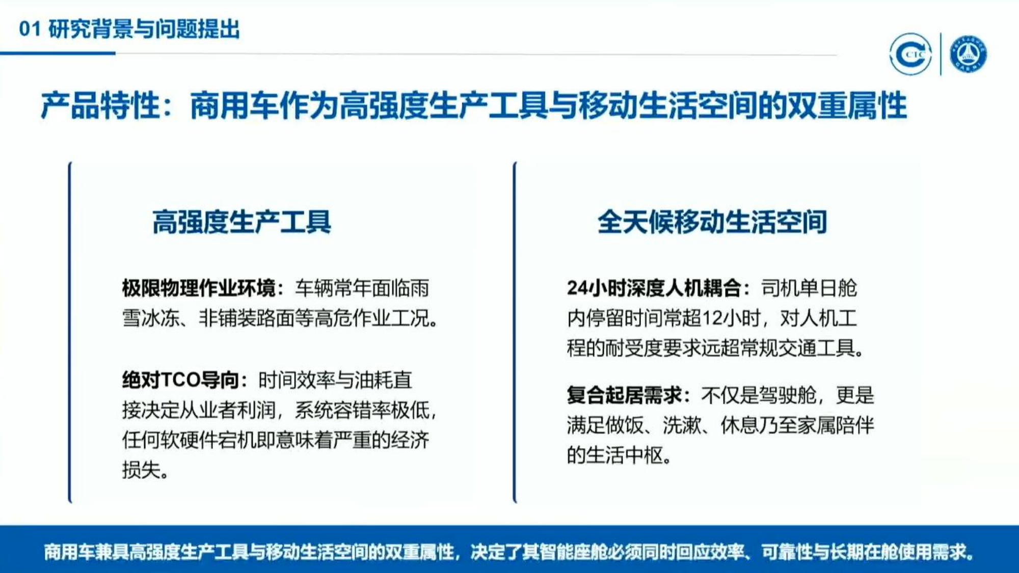 2026商用车用户智能座舱需求及智能化分级研究报告-中国汽研.pdf