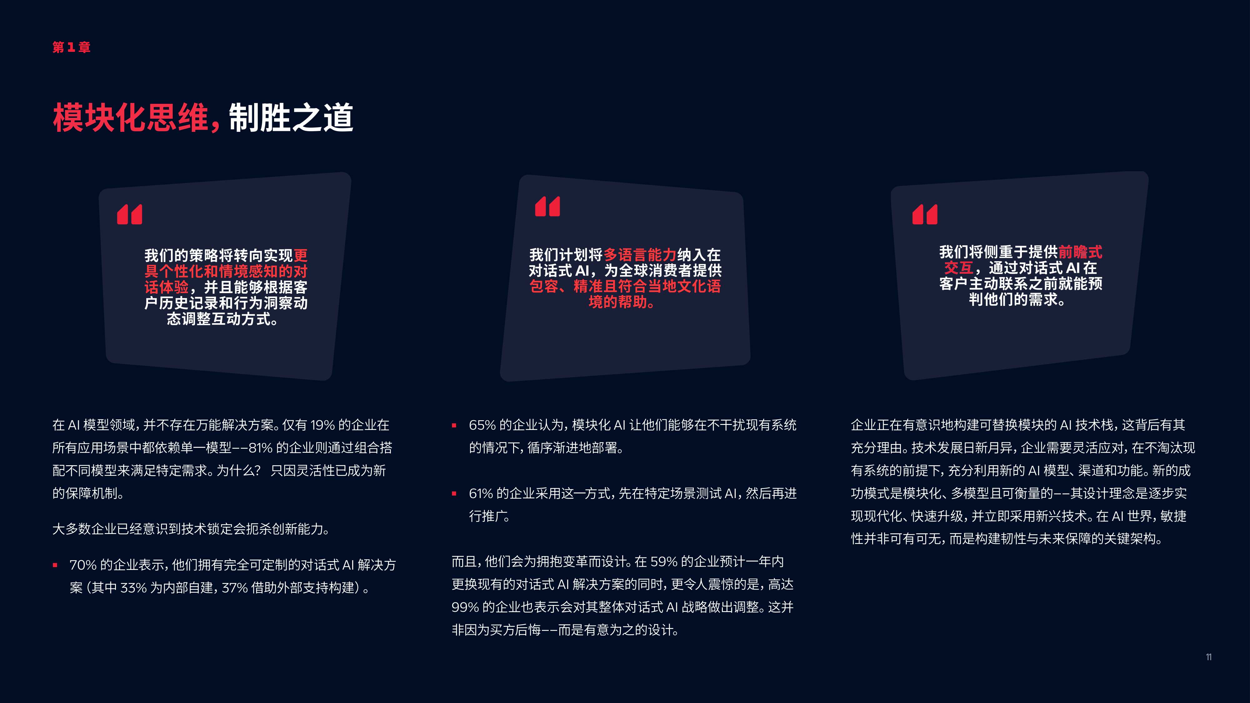 2026深度剖析对话式AI革命白皮书-Twilio.pdf