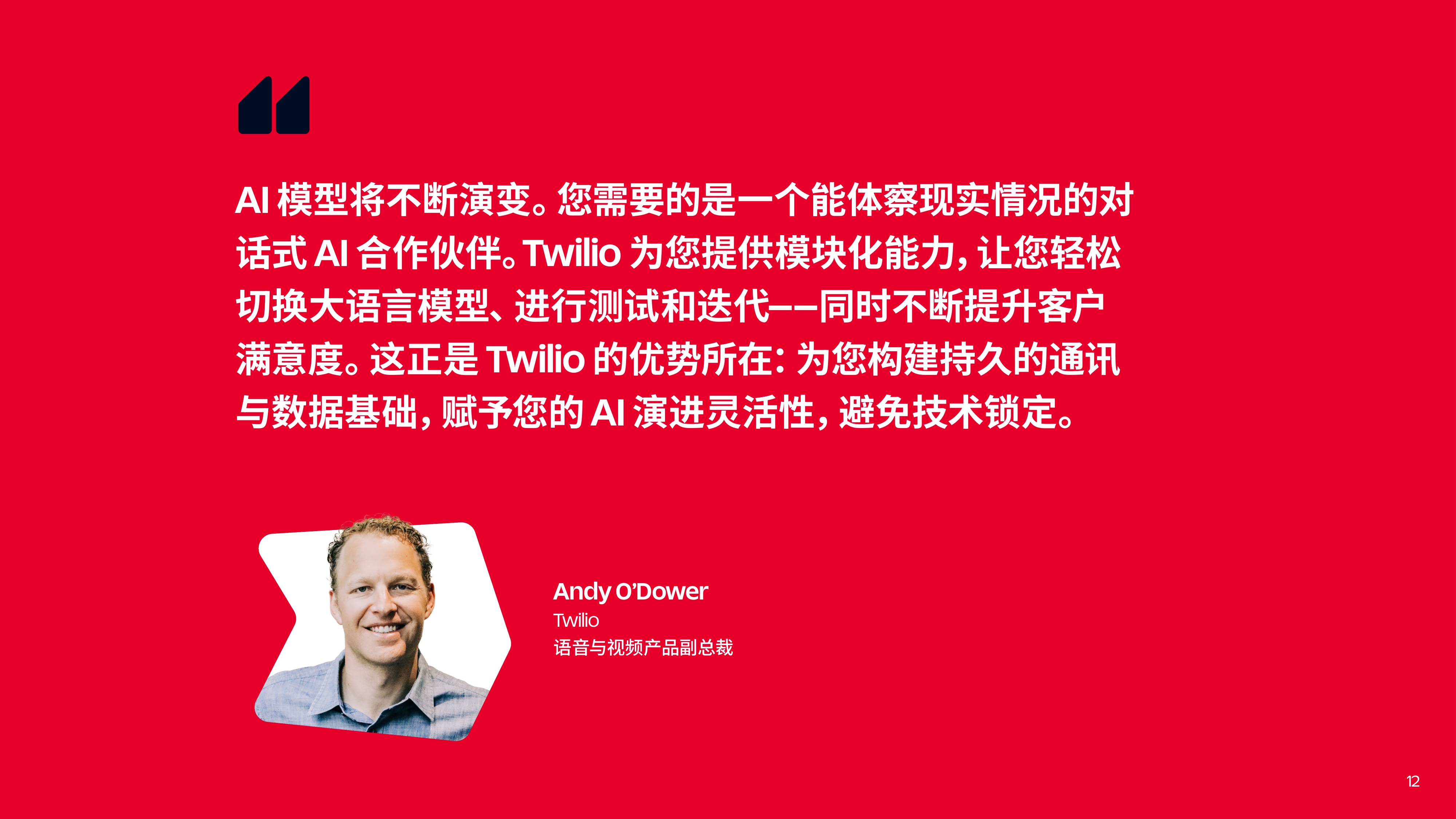 2026深度剖析对话式AI革命白皮书-Twilio.pdf