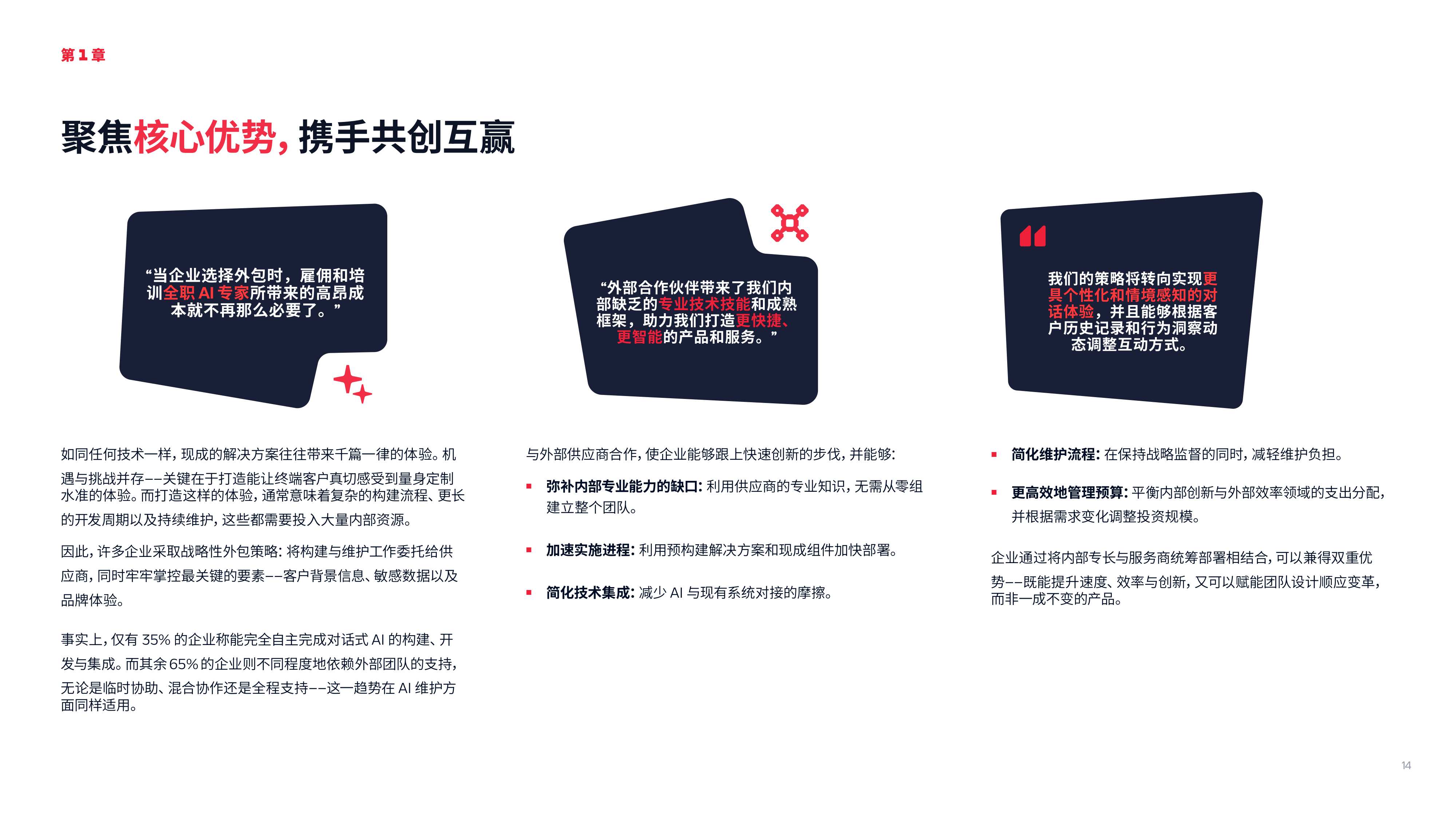 2026深度剖析对话式AI革命白皮书-Twilio.pdf