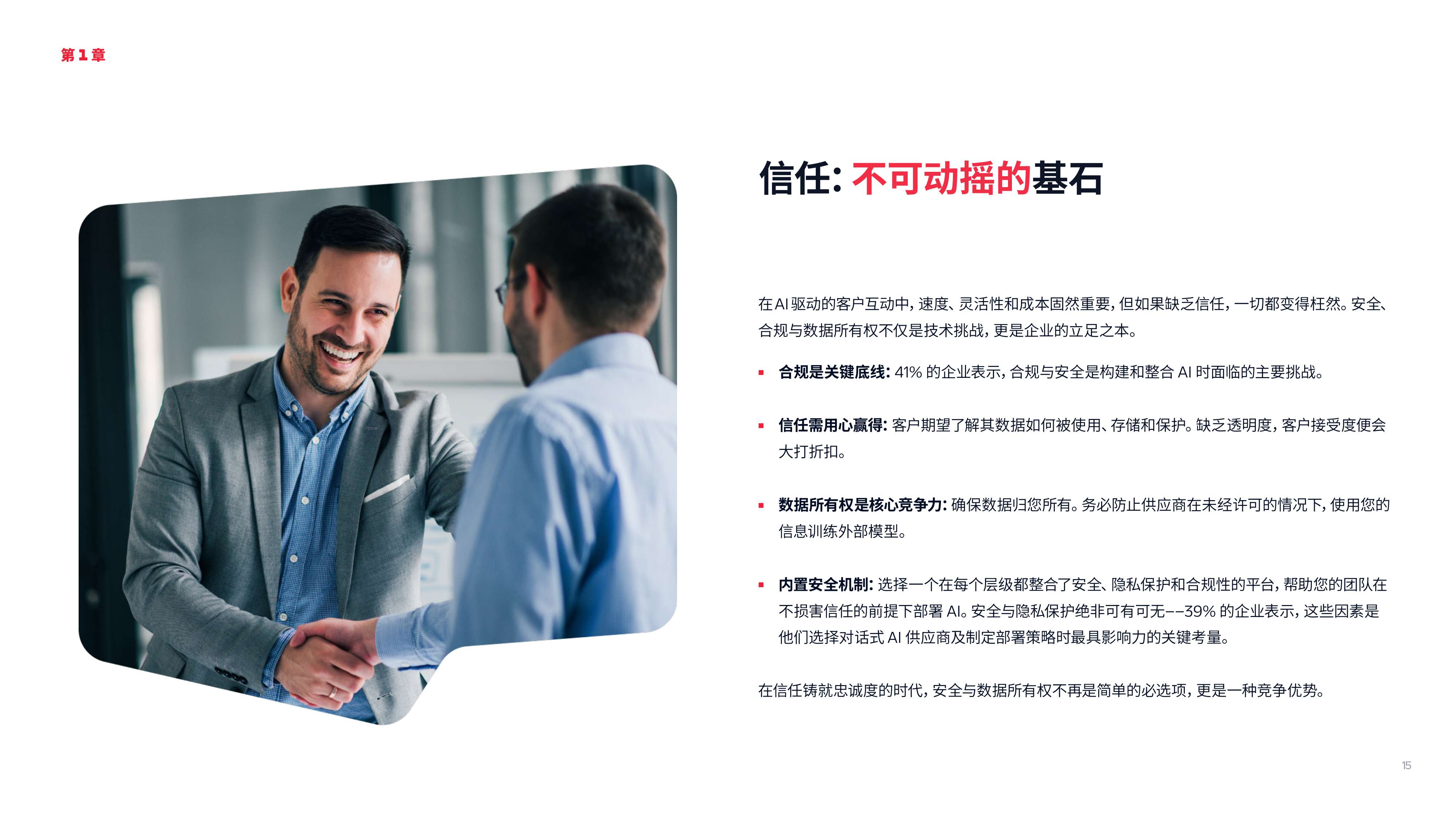 2026深度剖析对话式AI革命白皮书-Twilio.pdf