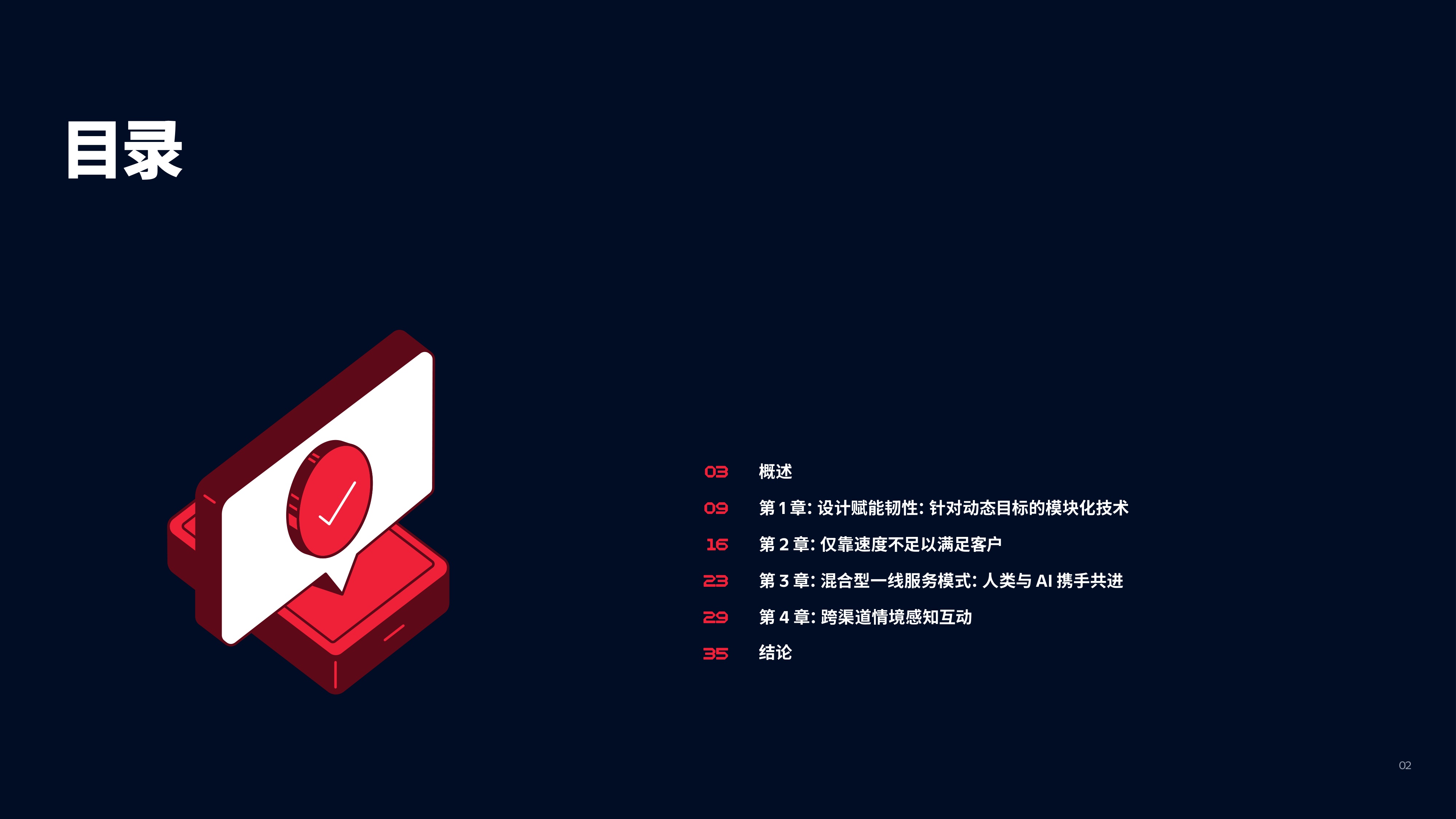 2026深度剖析对话式AI革命白皮书-Twilio.pdf