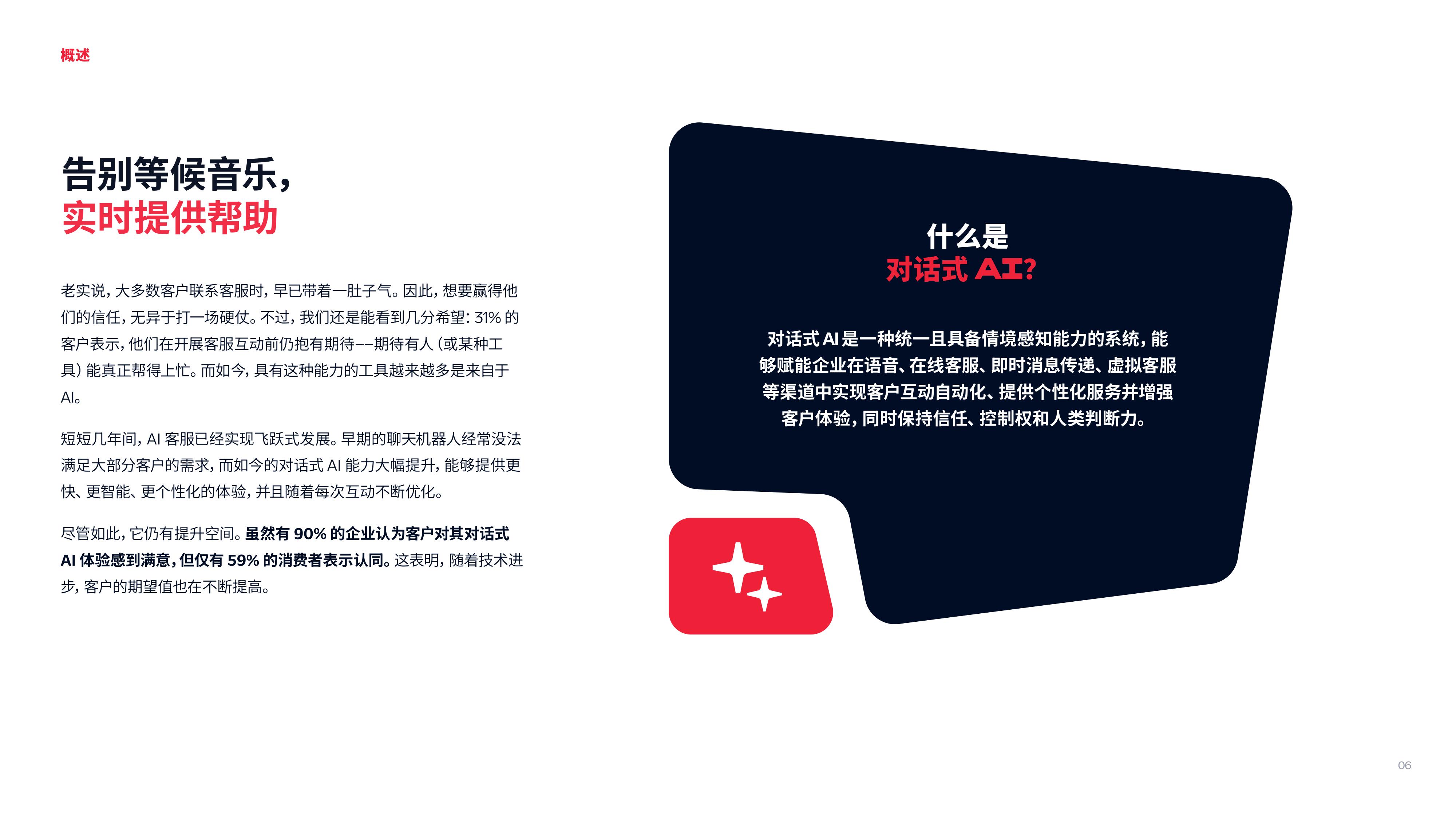 2026深度剖析对话式AI革命白皮书-Twilio.pdf