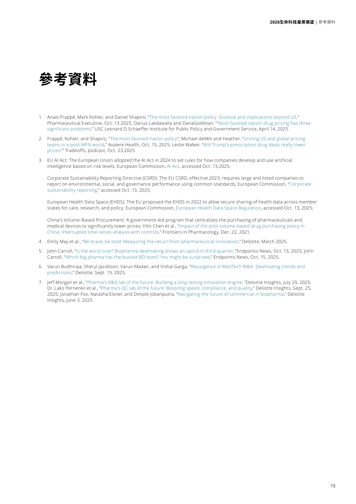 2026生命科技产业展望报告-德勤.pdf