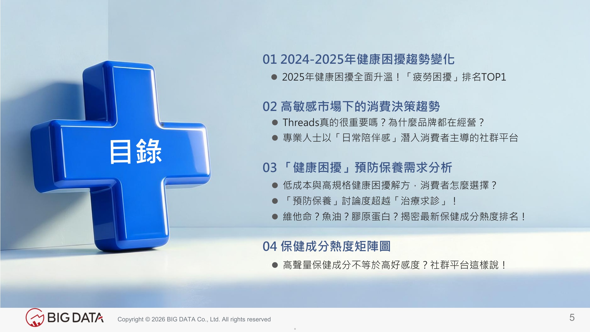2026台湾大健康产业洞察解析高敏感市场下的健康保养趋势报告-BIGDATA.pdf
