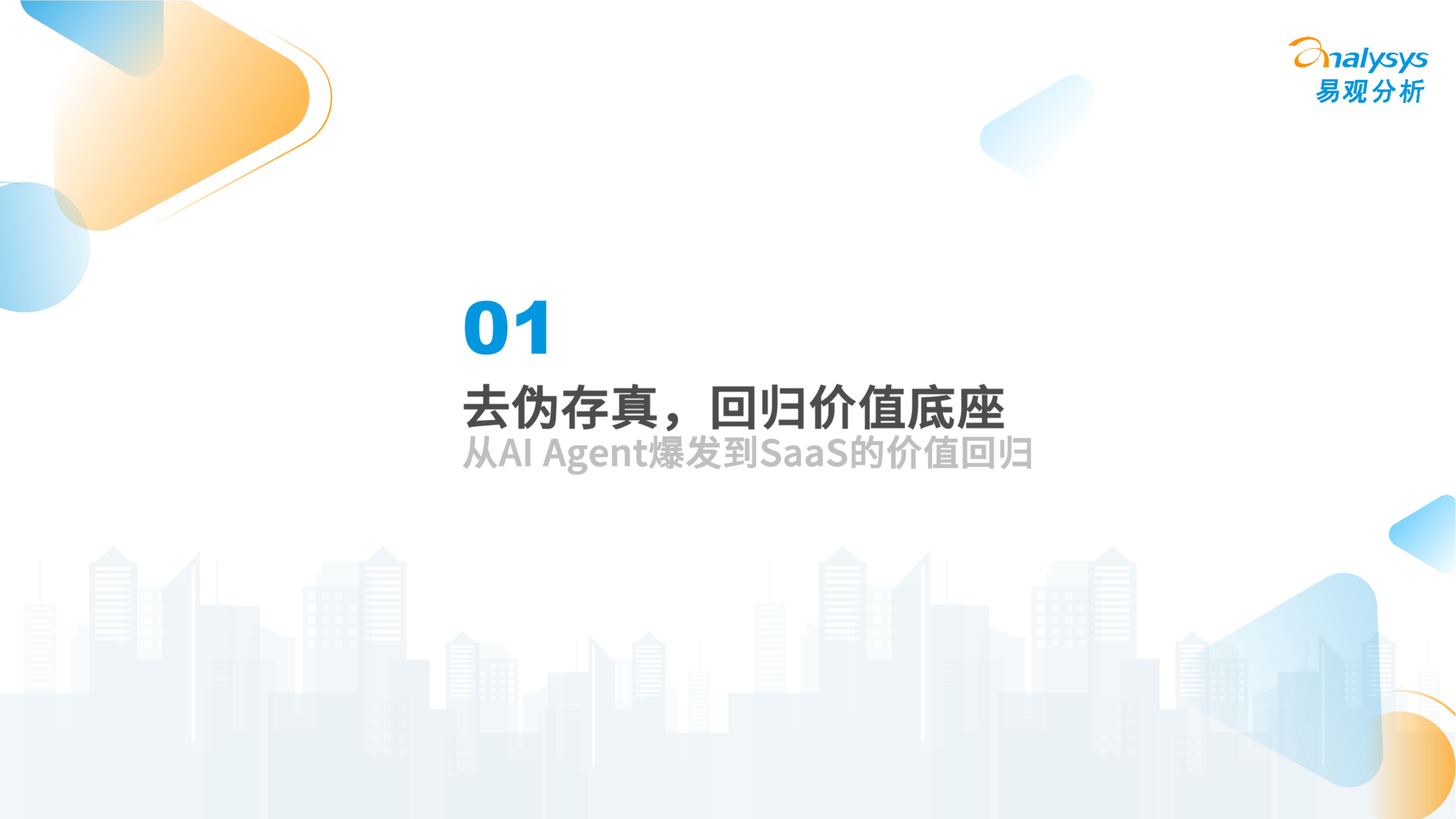 2026未来已来AI协同办公趋势洞察报告-易观分析.pdf
