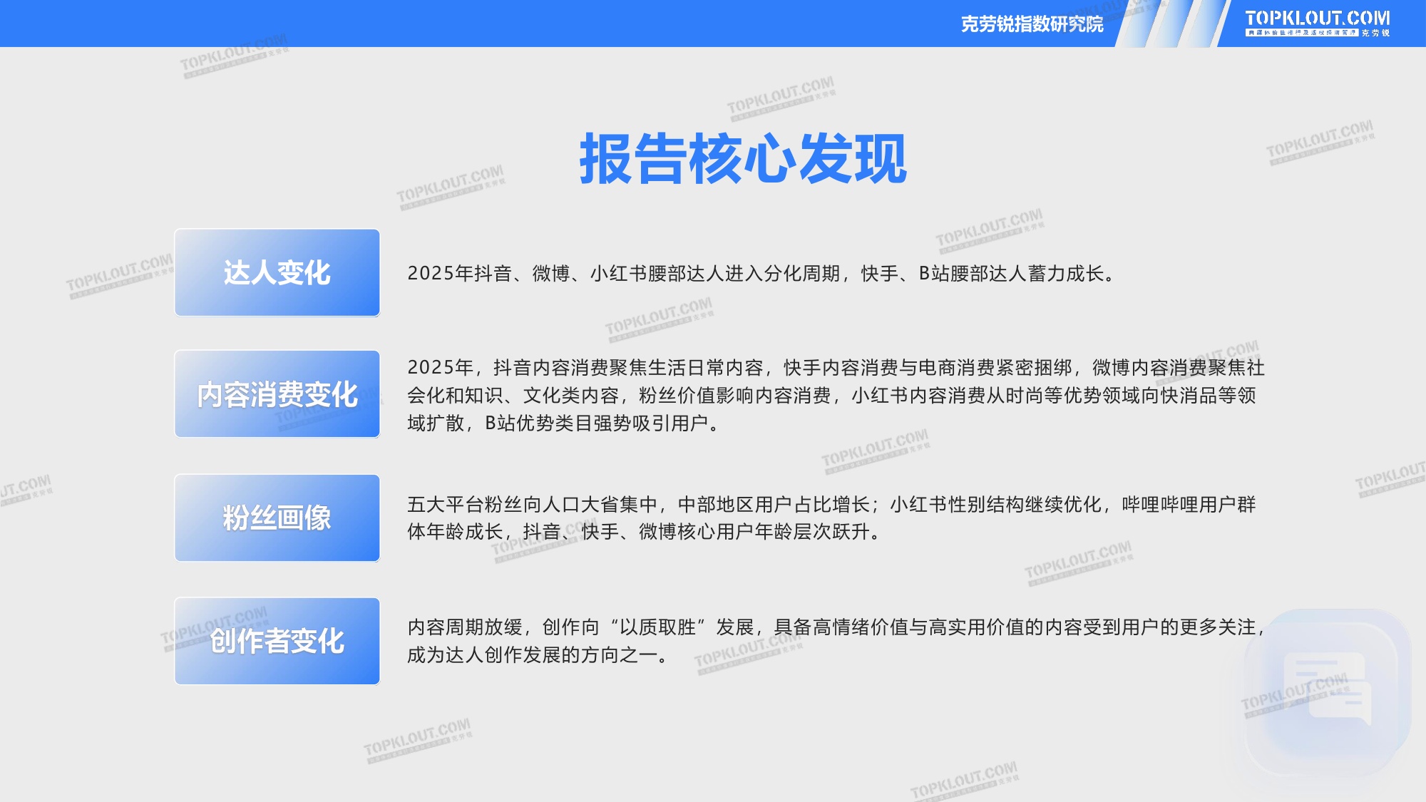 2026五大平台KOL粉丝粉丝研究报告.pdf