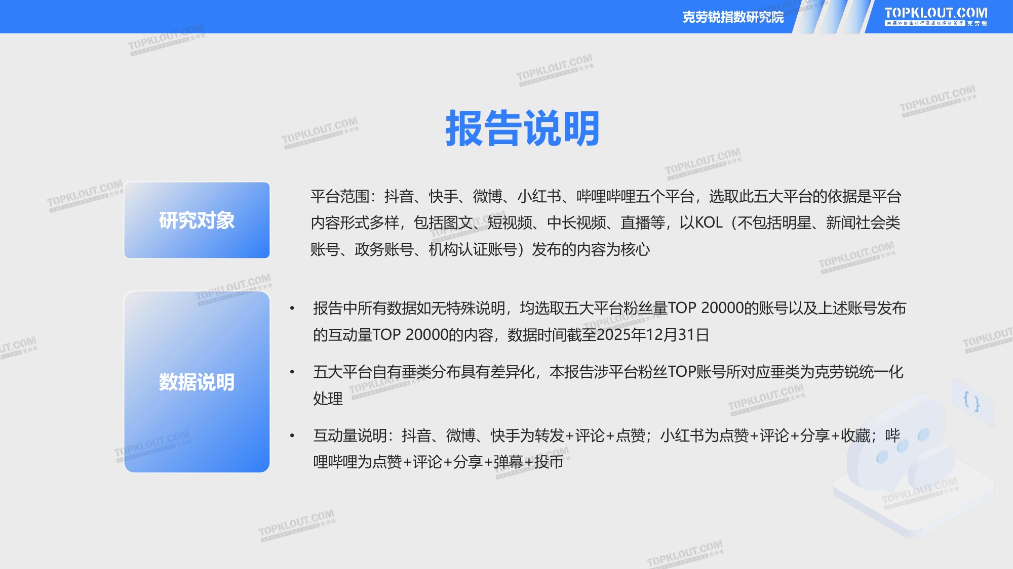 2026五大平台KOL粉丝粉丝研究报告.pdf