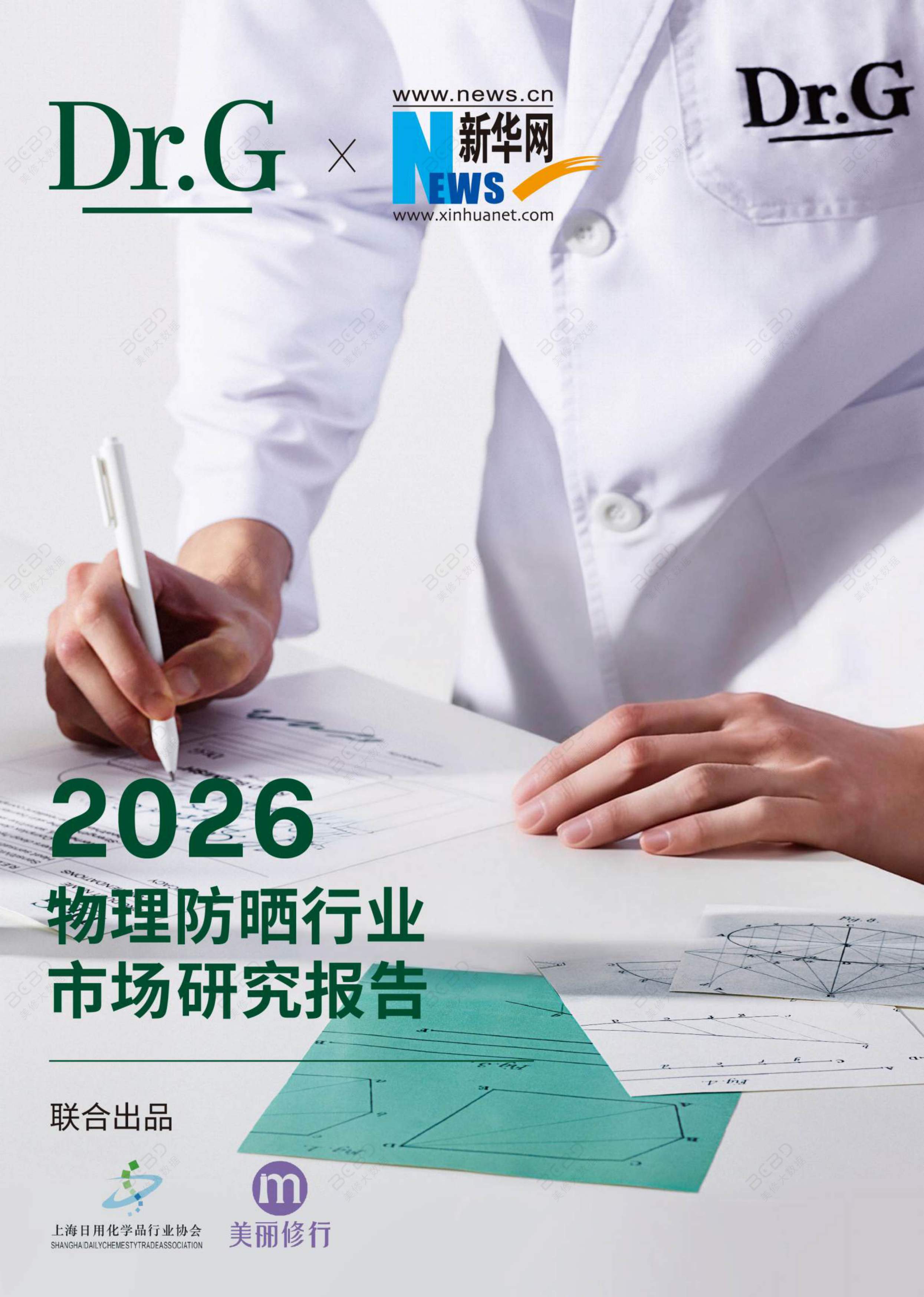 2026物理防晒行业市场研究报告-上海日化行业协会&美丽修行-72页.pdf