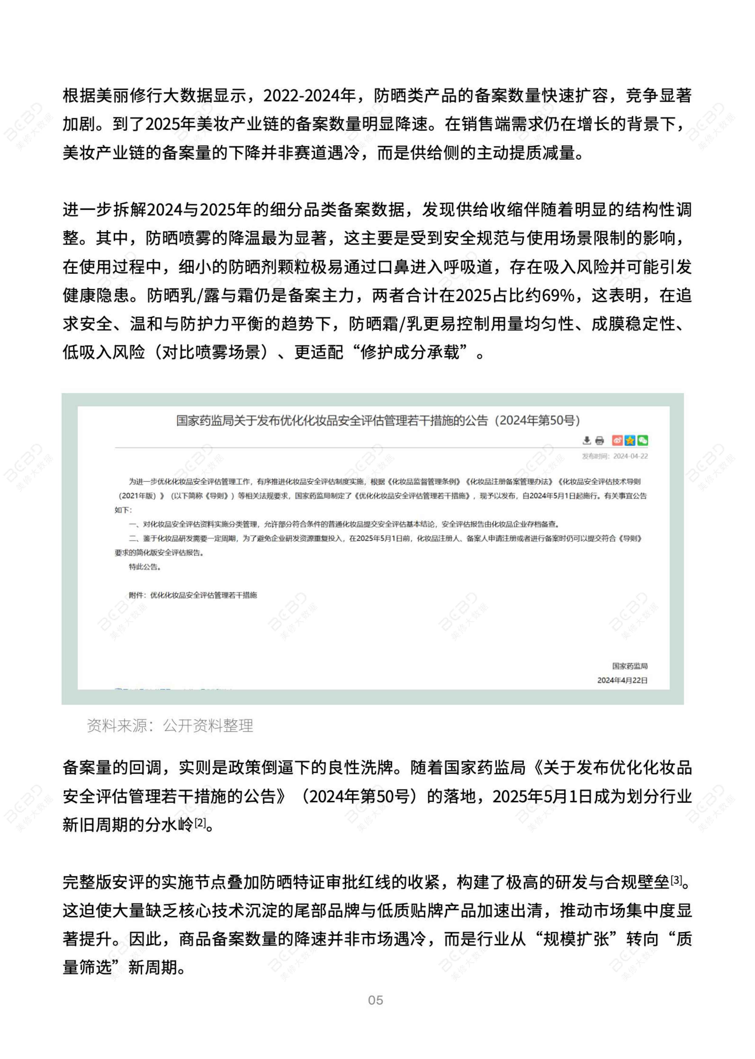 2026物理防晒行业市场研究报告-上海日化行业协会&美丽修行-72页.pdf