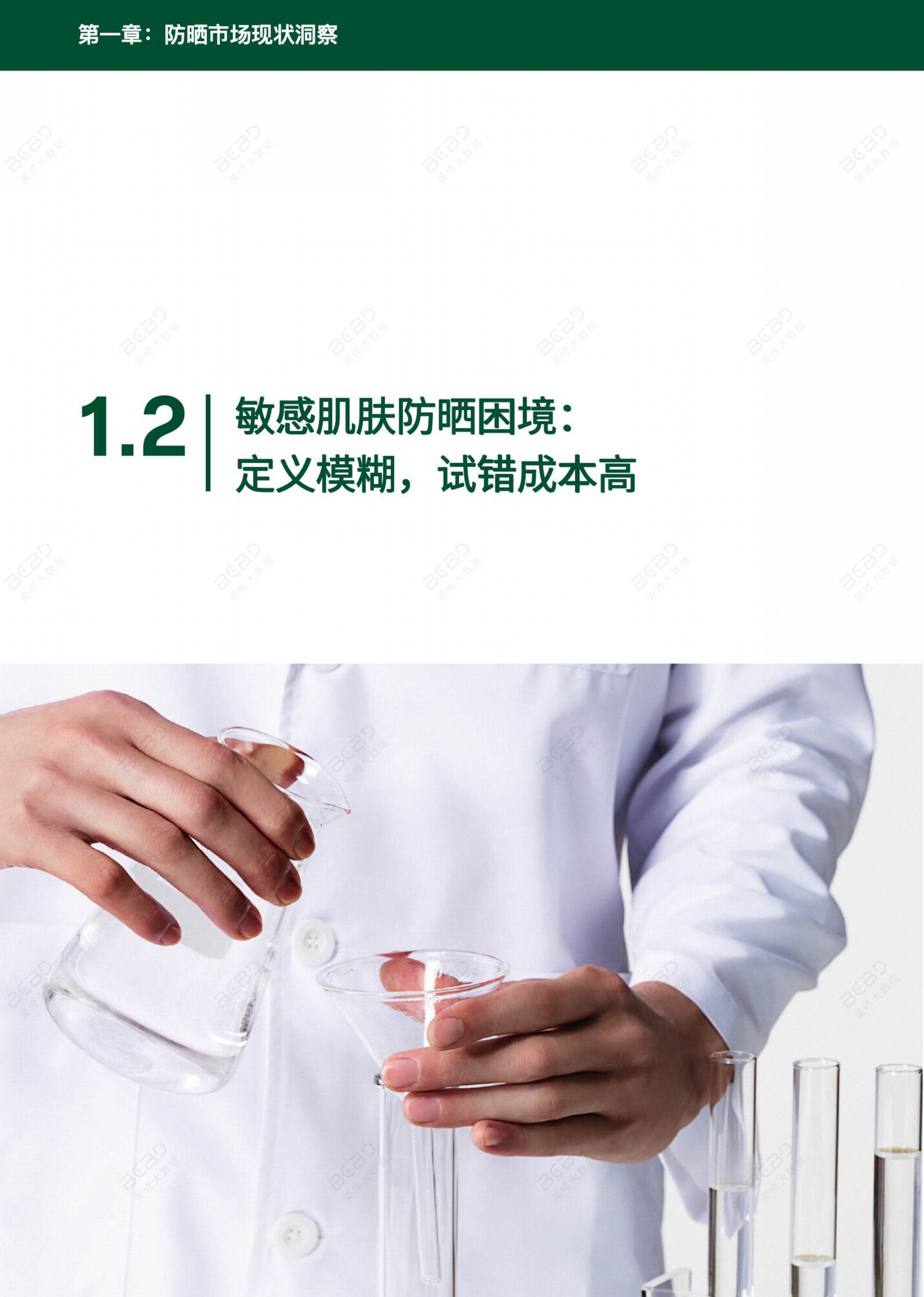 2026物理防晒行业市场研究报告-上海日化行业协会&美丽修行-72页.pdf