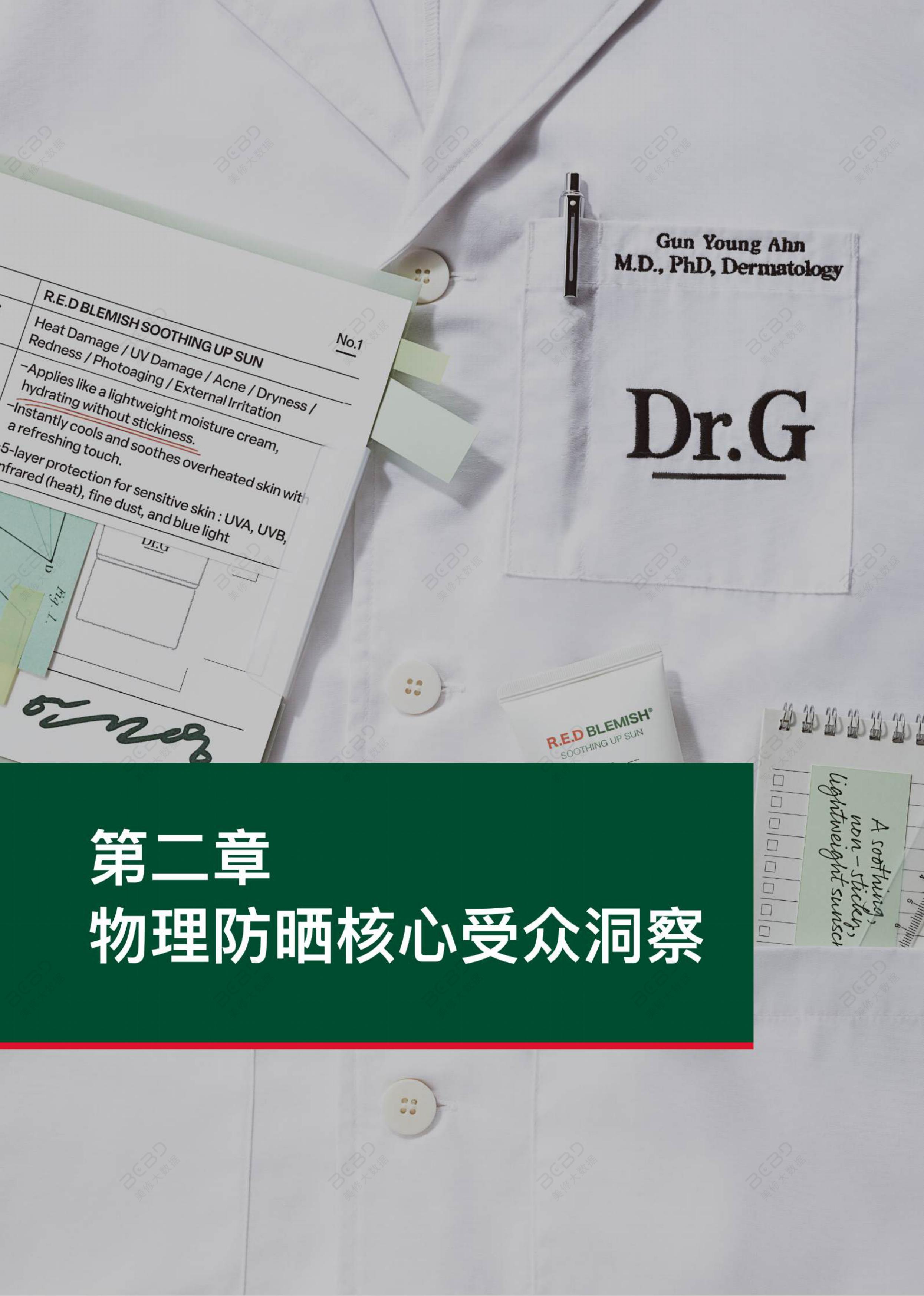 2026物理防晒行业市场研究报告-上海日化行业协会&美丽修行-72页.pdf