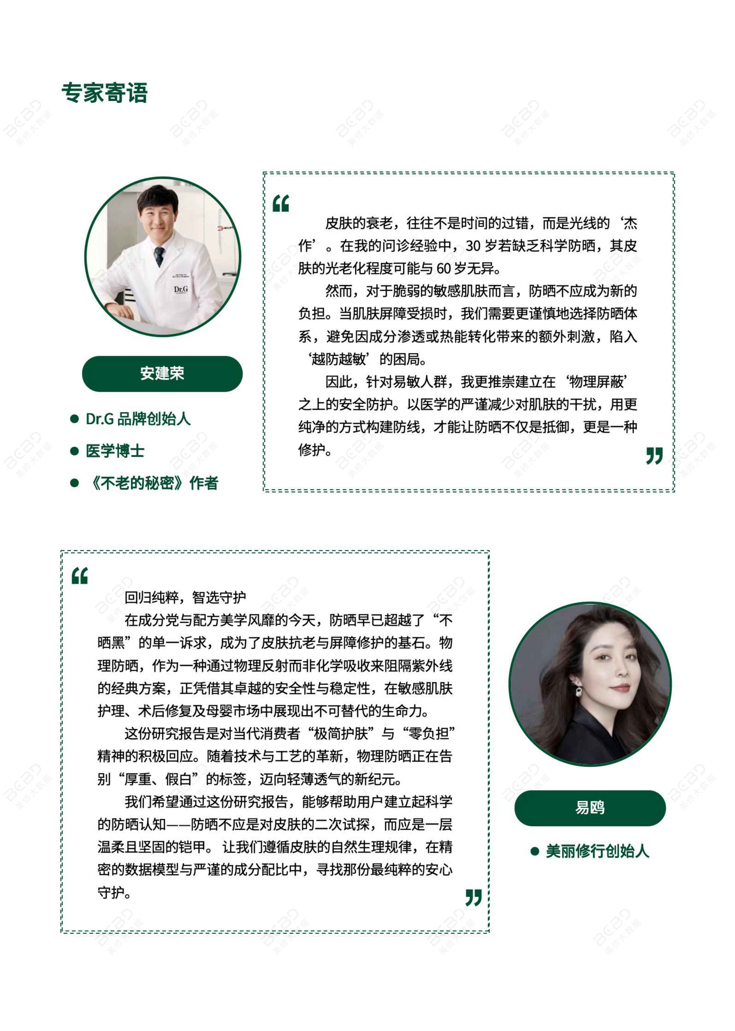 2026物理防晒行业市场研究报告-上海日化行业协会&美丽修行-72页.pdf