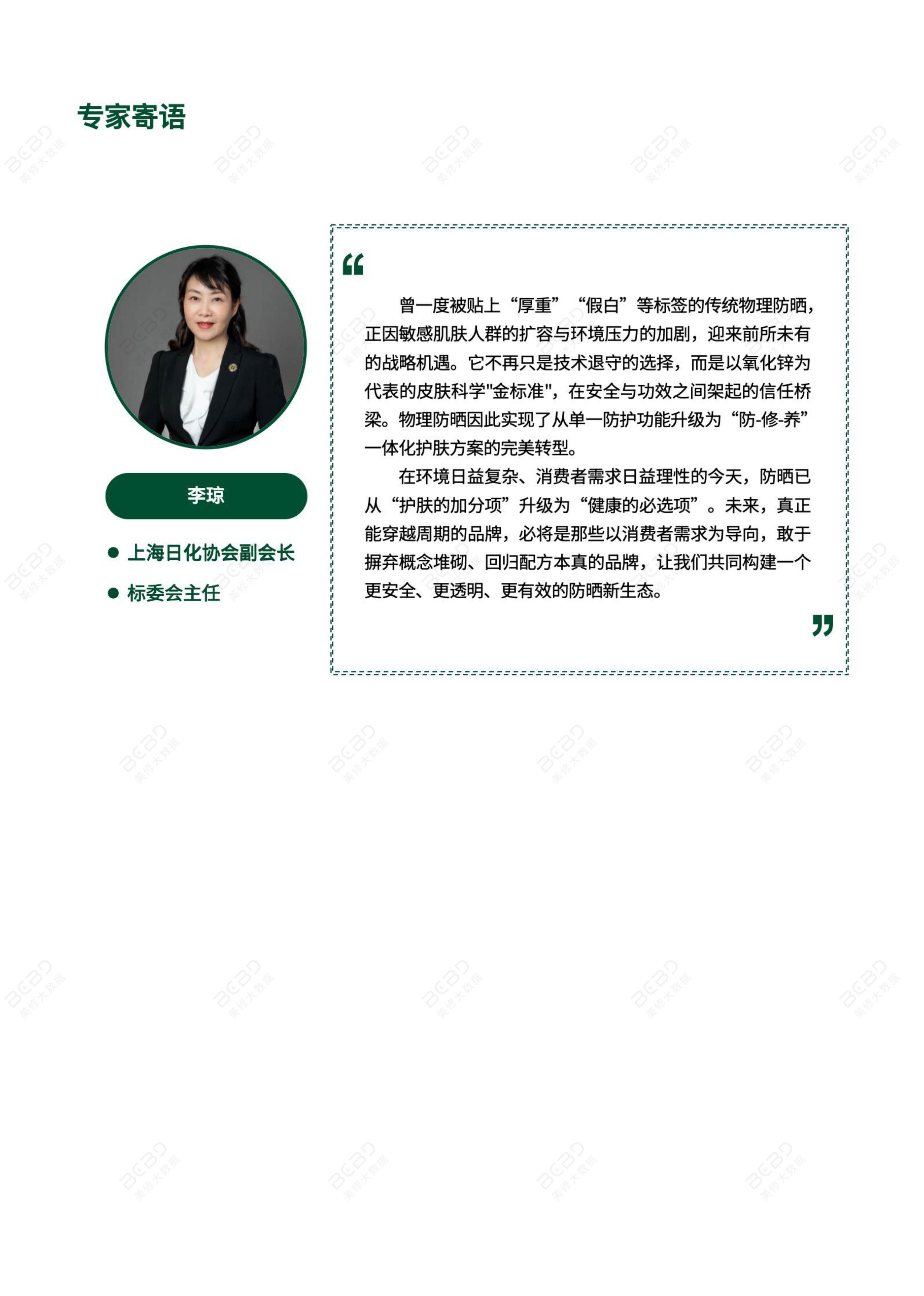 2026物理防晒行业市场研究报告-上海日化行业协会&美丽修行-72页.pdf
