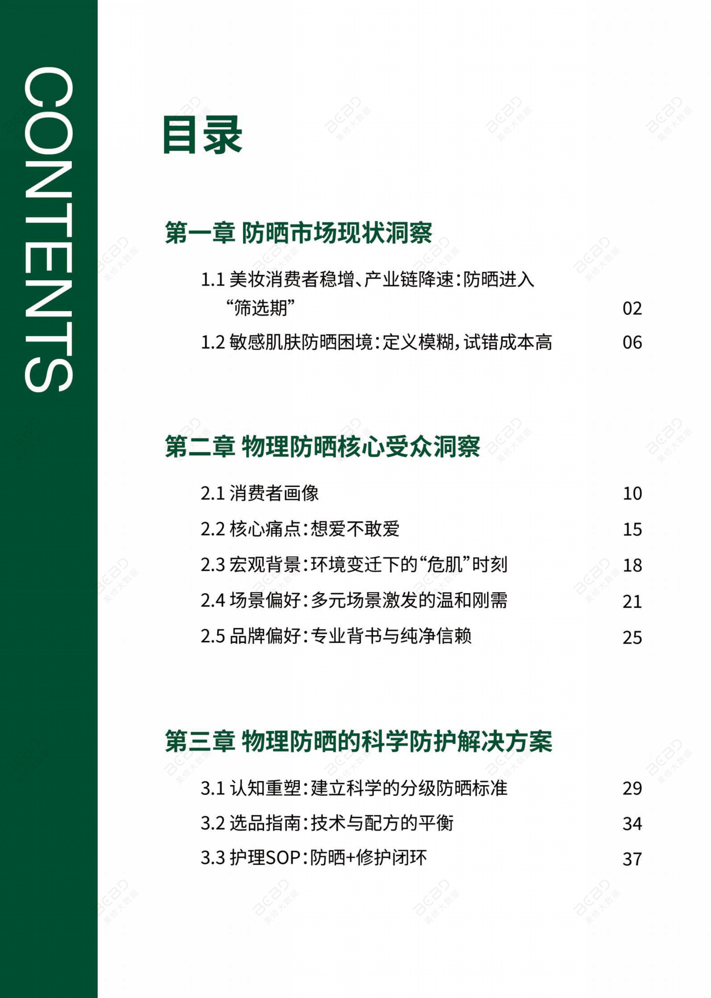 2026物理防晒行业市场研究报告-上海日化行业协会&美丽修行-72页.pdf