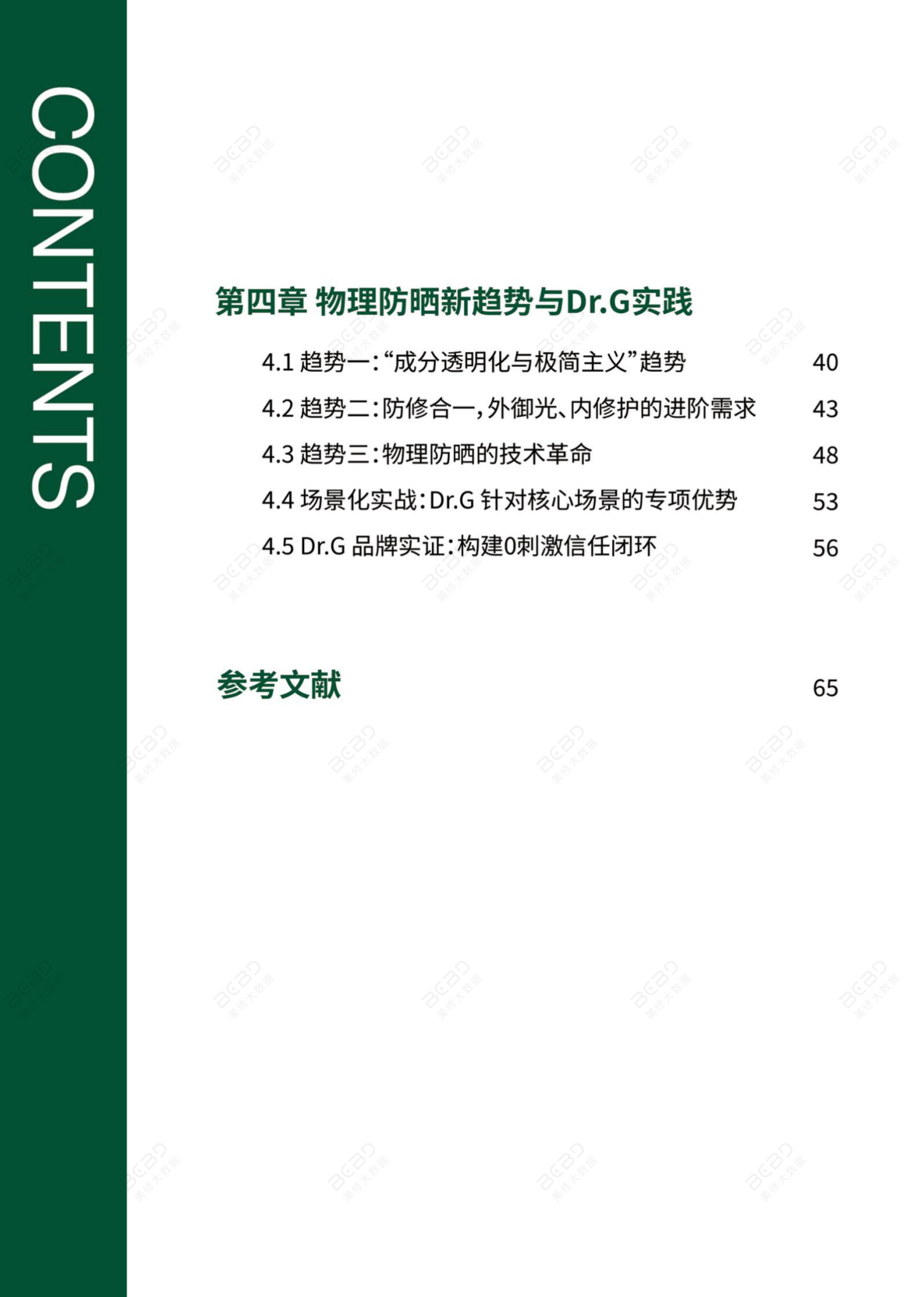 2026物理防晒行业市场研究报告-上海日化行业协会&美丽修行-72页.pdf
