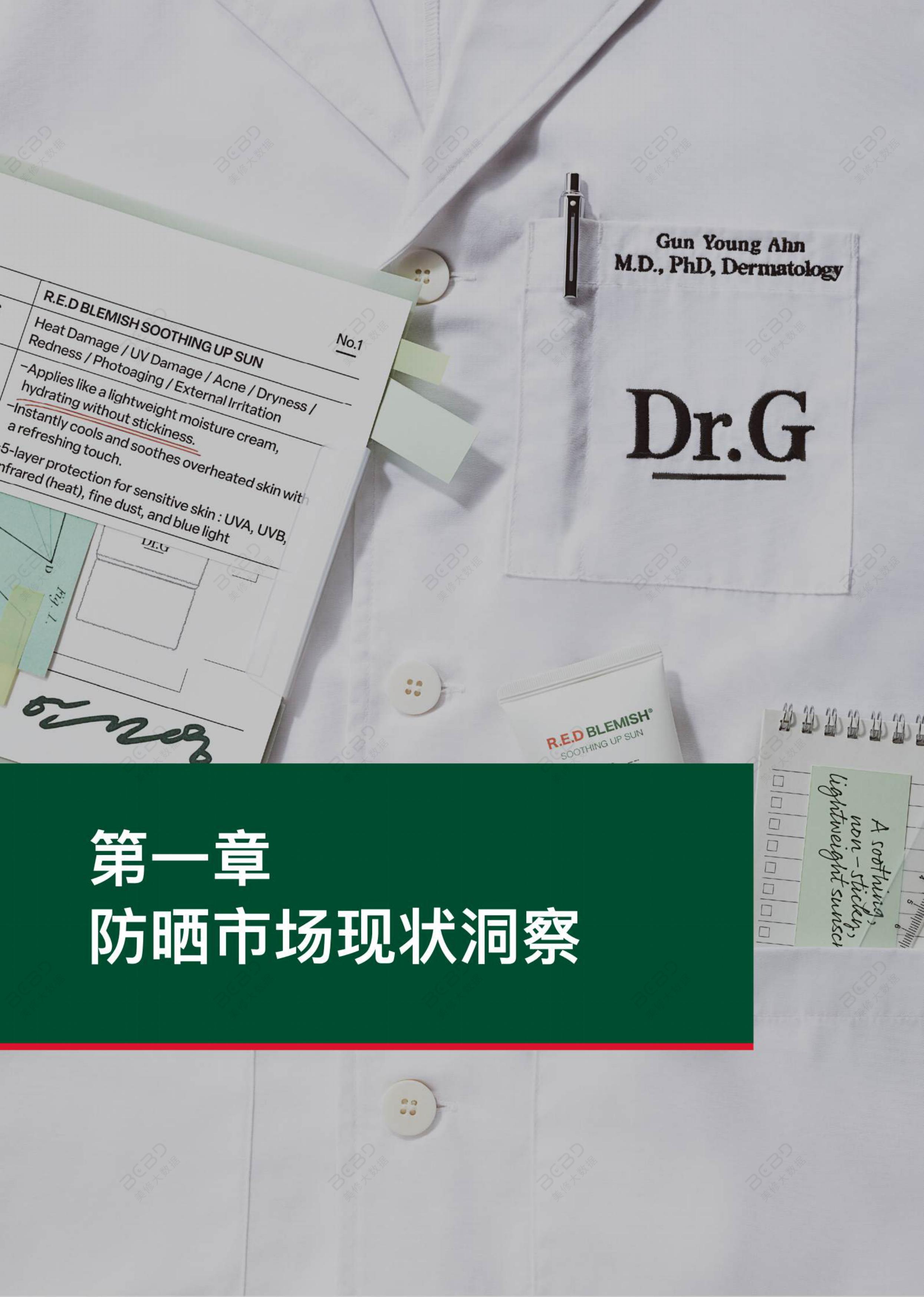 2026物理防晒行业市场研究报告-上海日化行业协会&美丽修行-72页.pdf