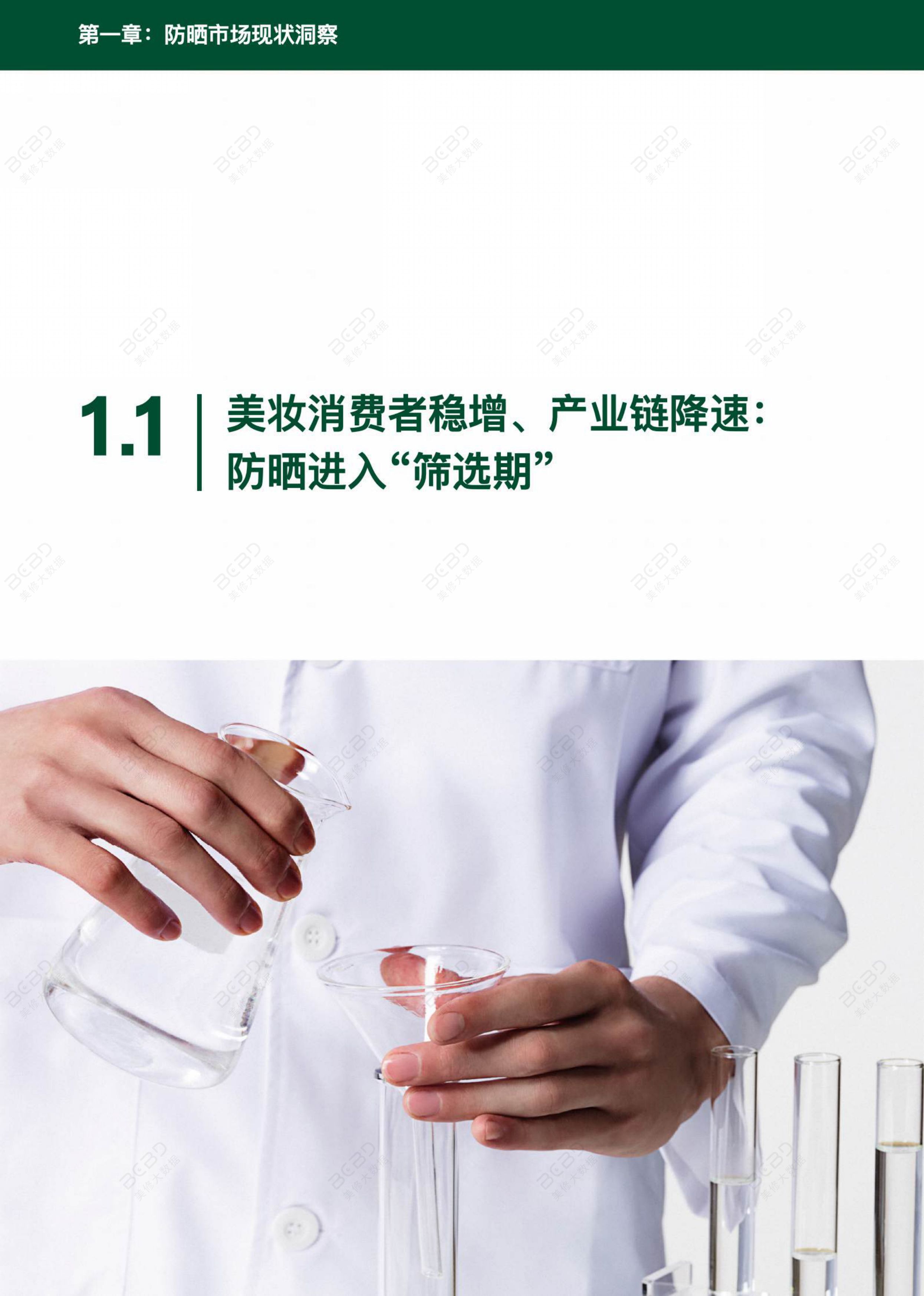 2026物理防晒行业市场研究报告-上海日化行业协会&美丽修行-72页.pdf