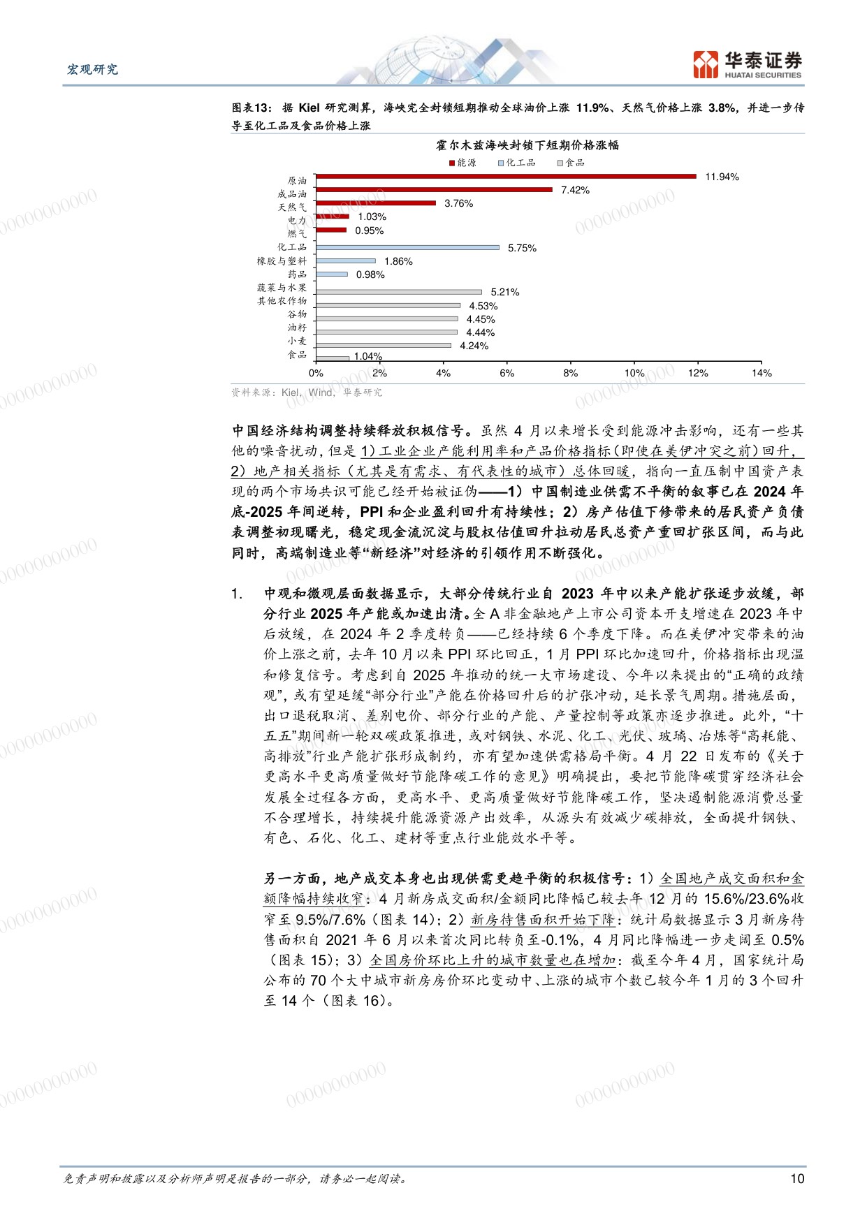 2026下半年中国宏观展望：新经济加速抵御供给冲击.pdf