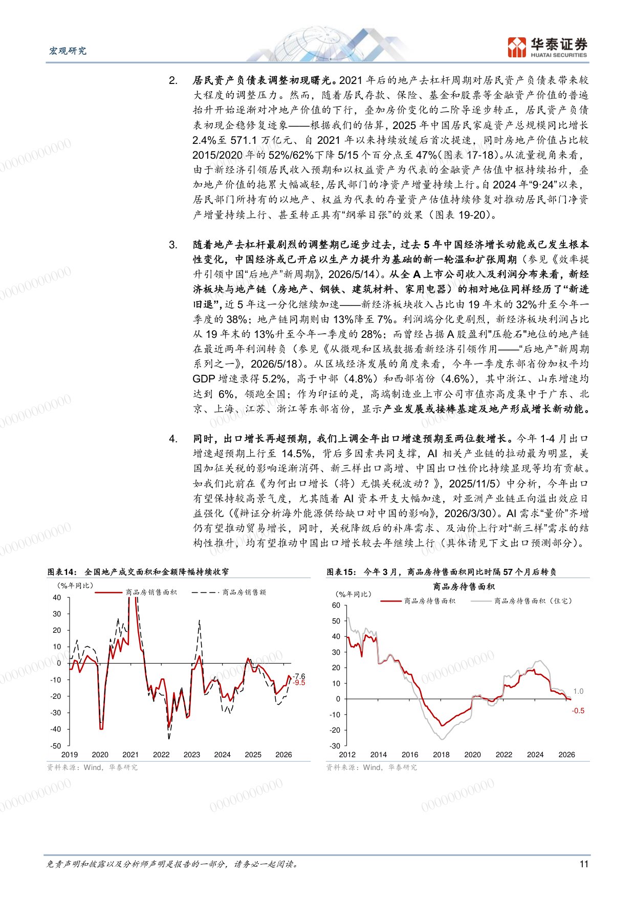 2026下半年中国宏观展望：新经济加速抵御供给冲击.pdf