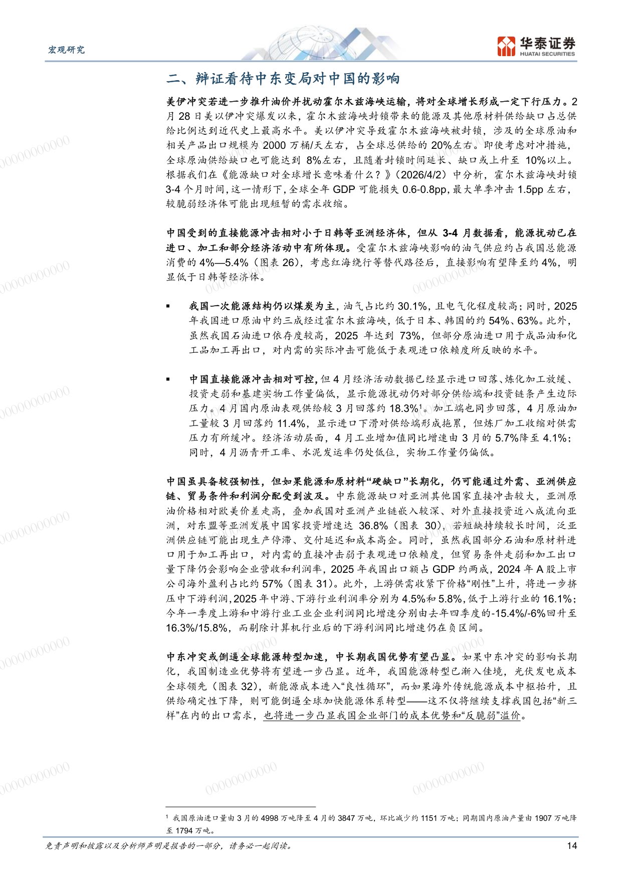 2026下半年中国宏观展望：新经济加速抵御供给冲击.pdf