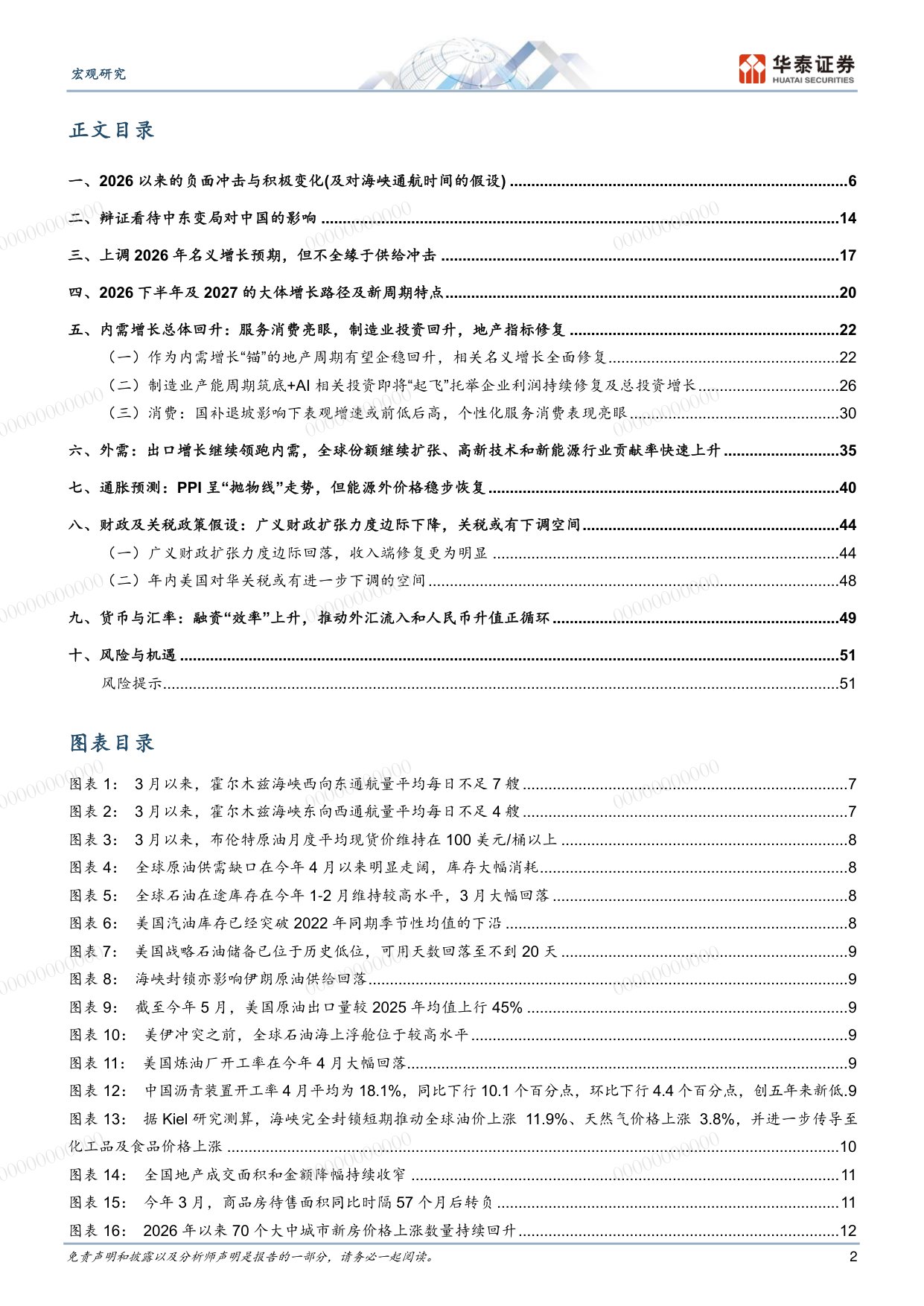 2026下半年中国宏观展望：新经济加速抵御供给冲击.pdf
