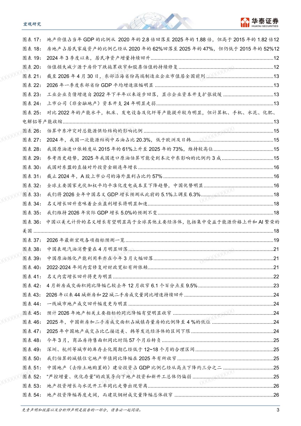 2026下半年中国宏观展望：新经济加速抵御供给冲击.pdf