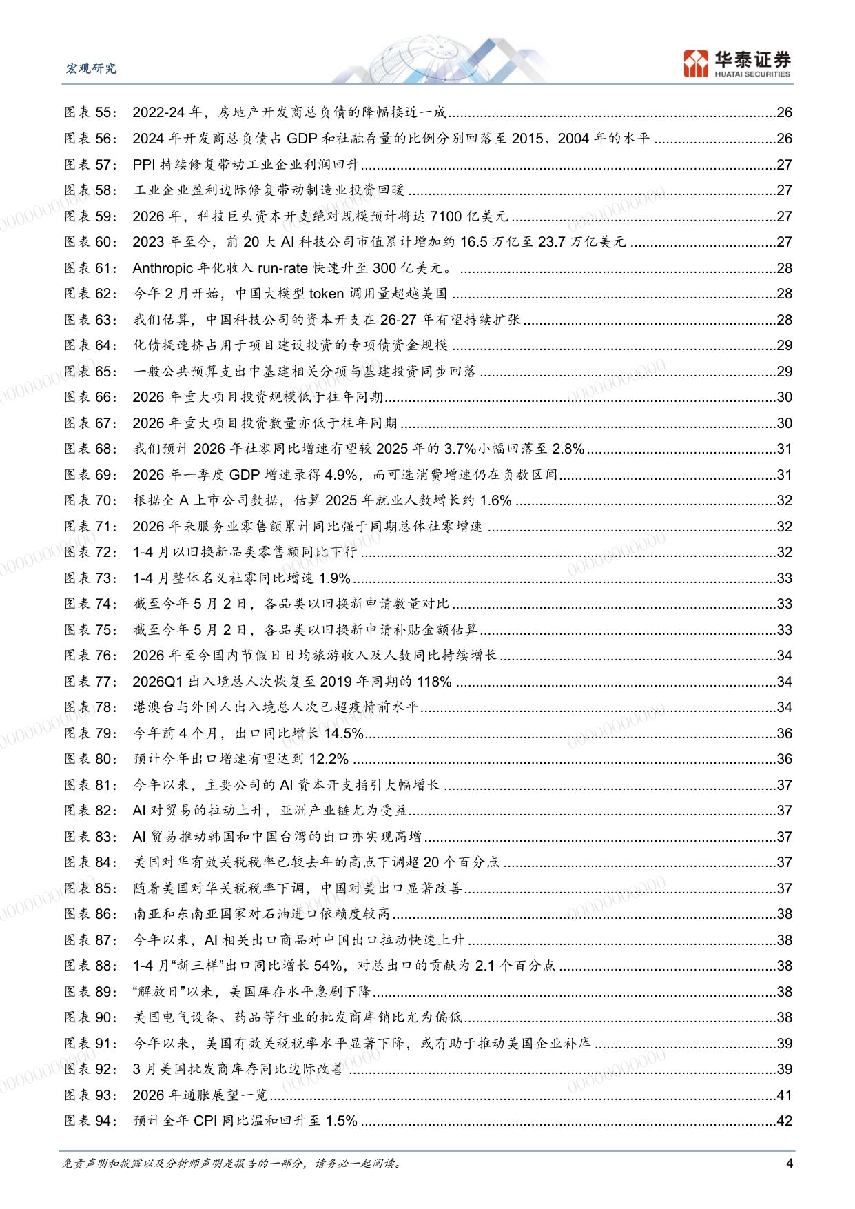 2026下半年中国宏观展望：新经济加速抵御供给冲击.pdf