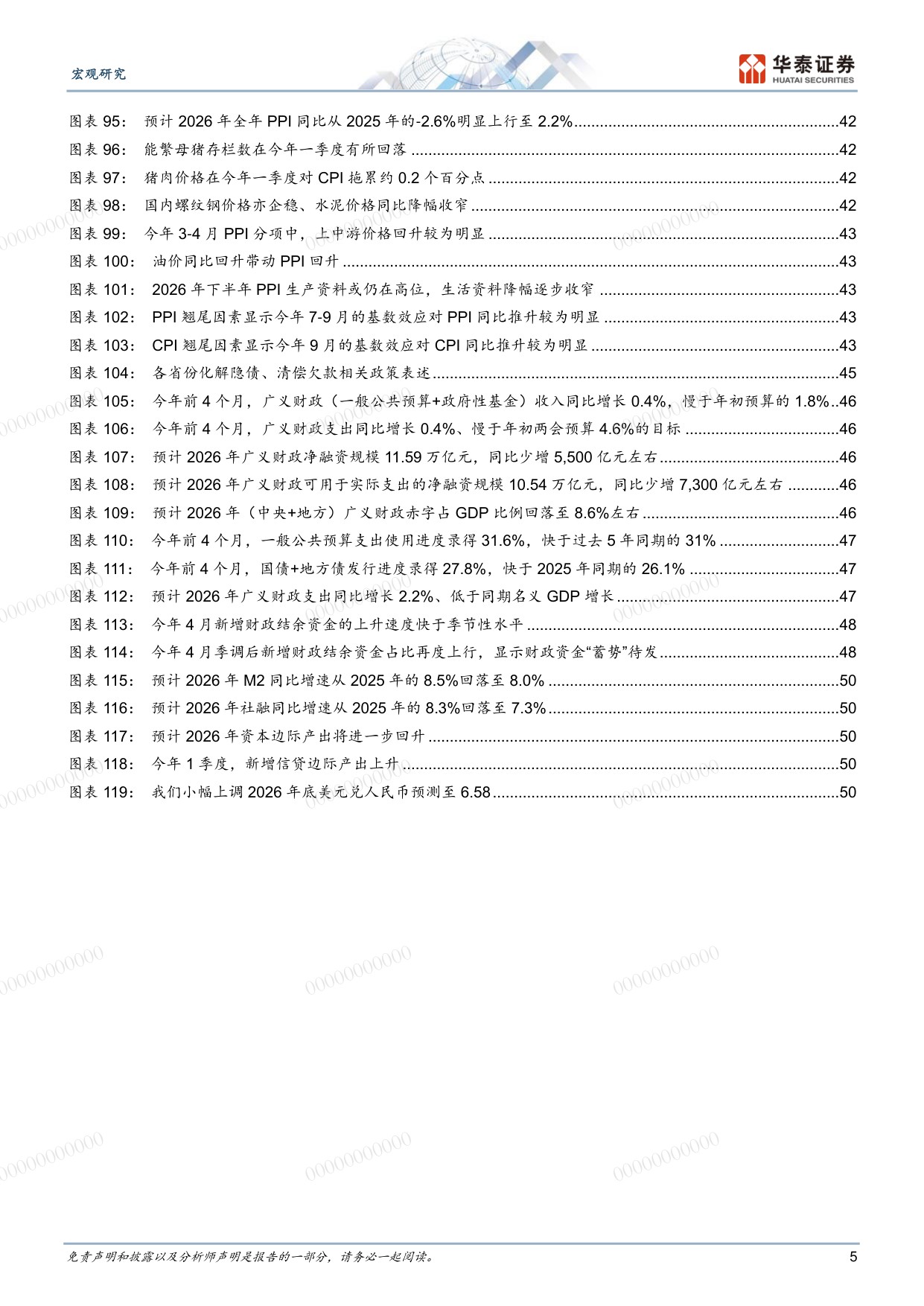 2026下半年中国宏观展望：新经济加速抵御供给冲击.pdf