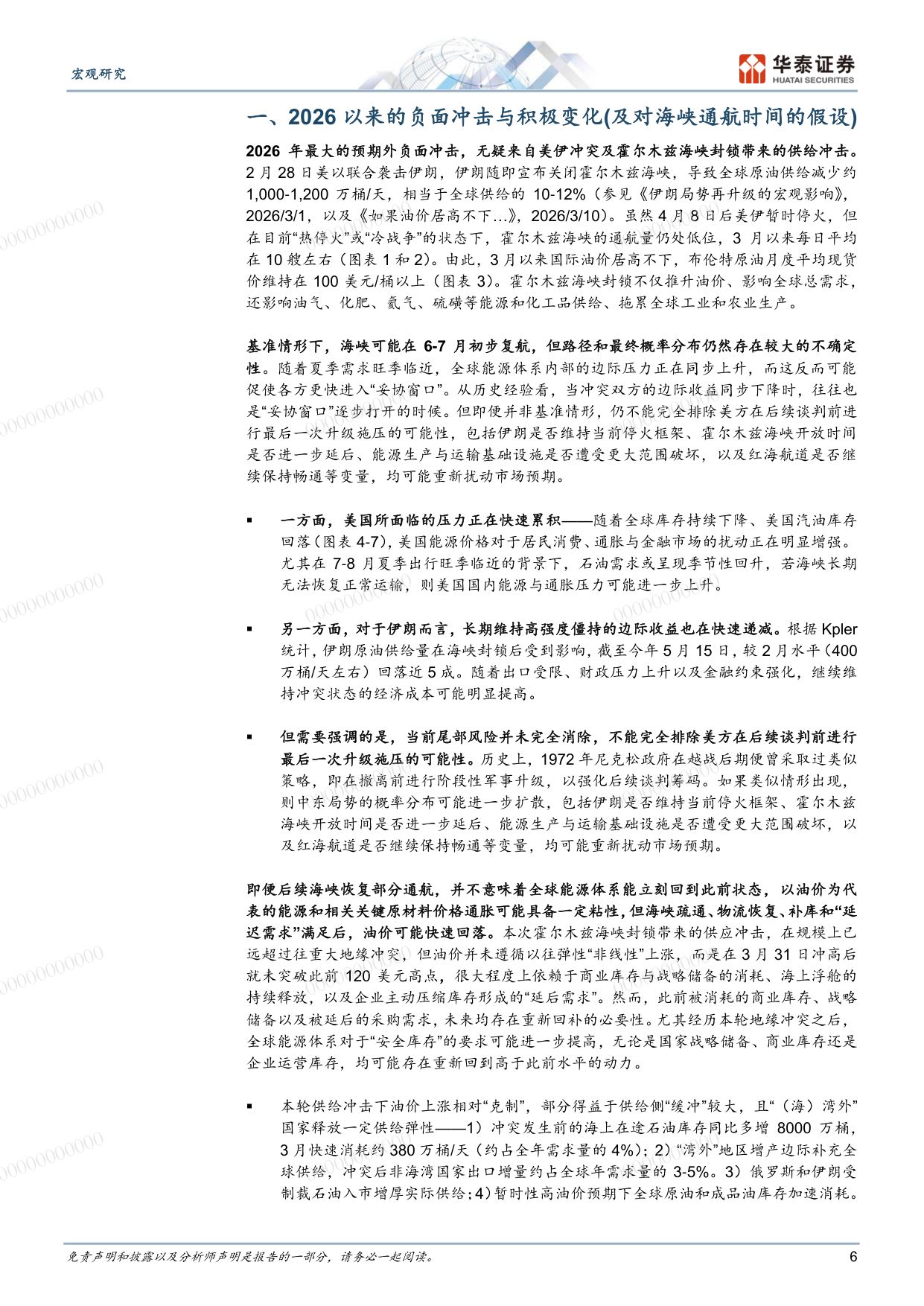 2026下半年中国宏观展望：新经济加速抵御供给冲击.pdf