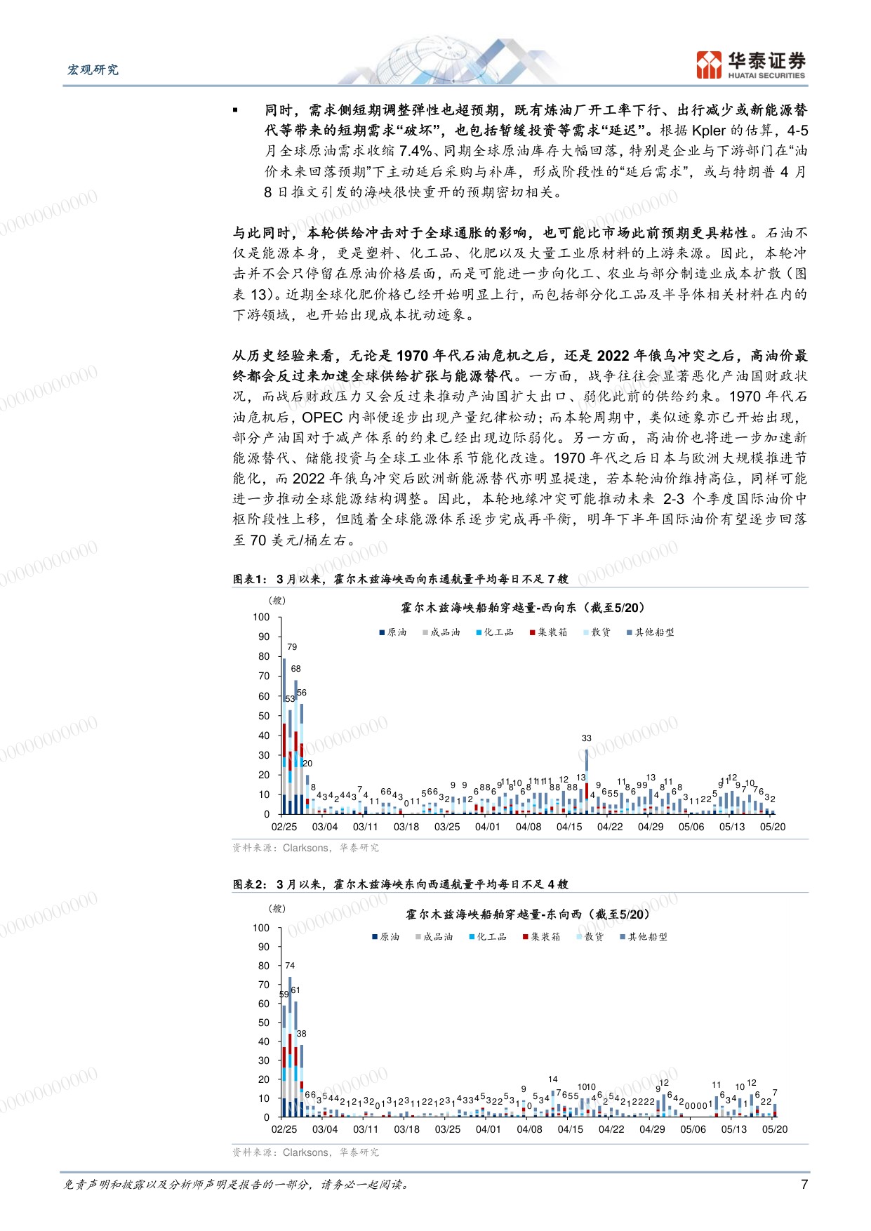 2026下半年中国宏观展望：新经济加速抵御供给冲击.pdf