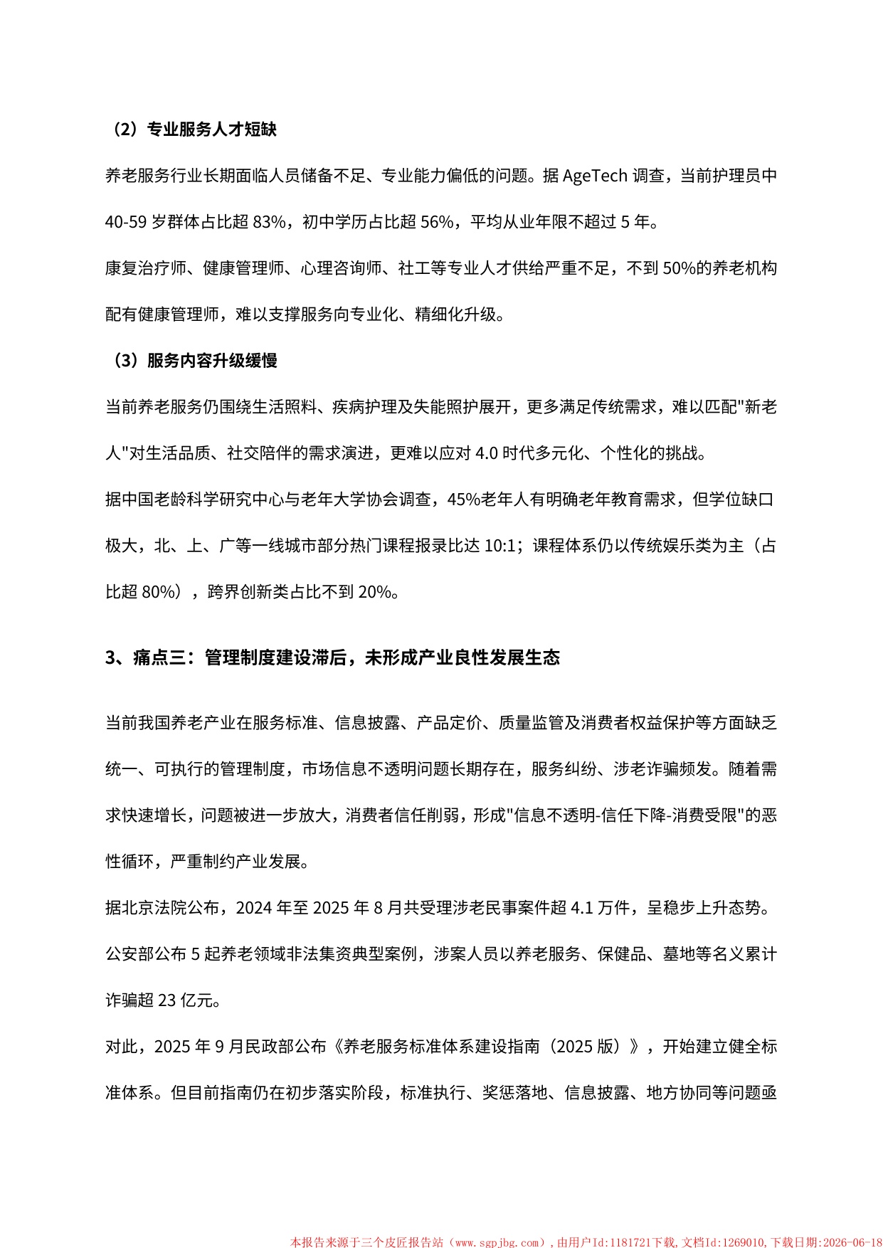 2026养老4.0时代来临万亿级市场空间亟待入局报告-月狐数据.pdf