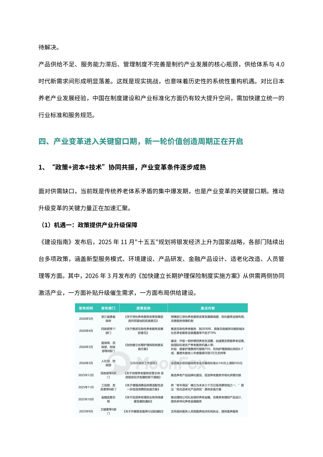 2026养老4.0时代来临万亿级市场空间亟待入局报告-月狐数据.pdf