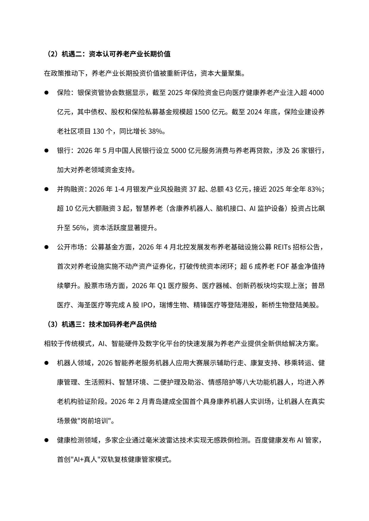 2026养老4.0时代来临万亿级市场空间亟待入局报告-月狐数据.pdf