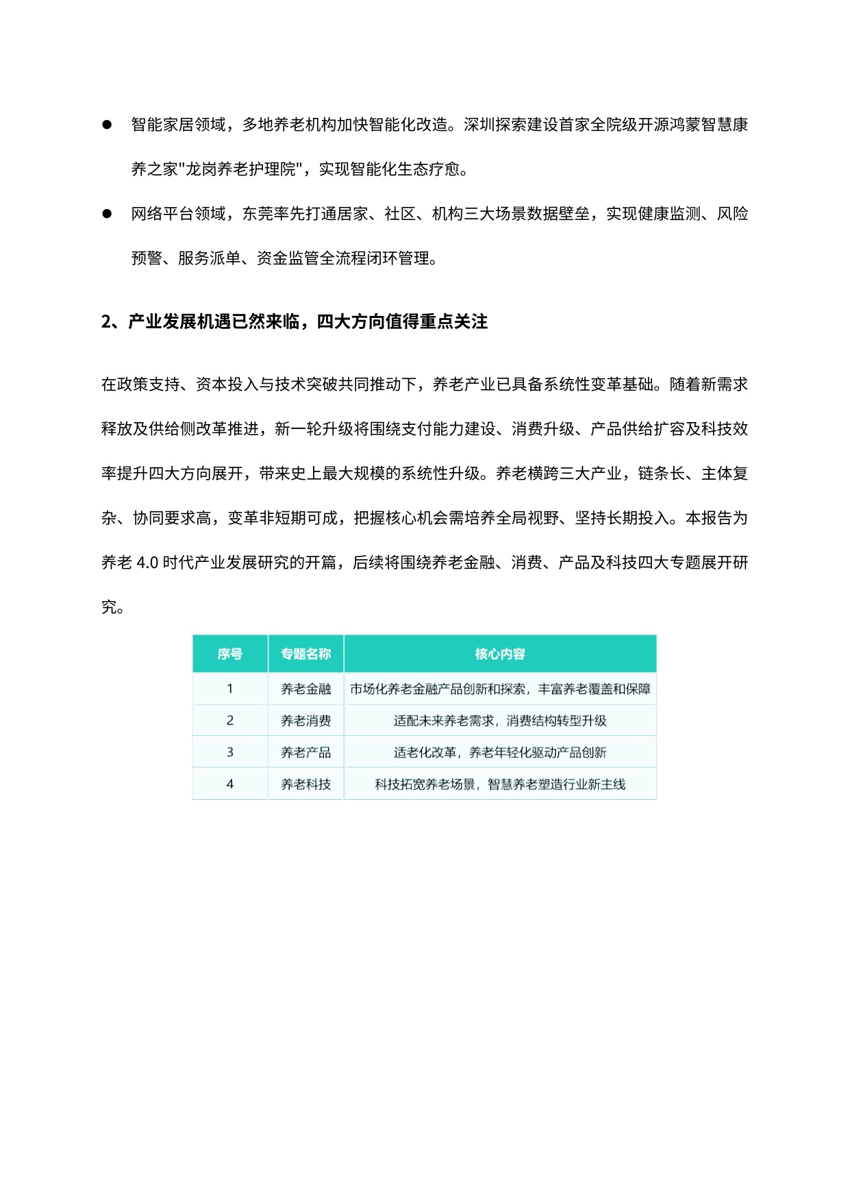 2026养老4.0时代来临万亿级市场空间亟待入局报告-月狐数据.pdf